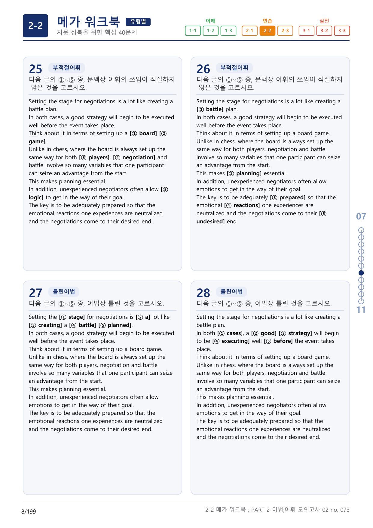 2-2번_수능만만_기본_문법어법어휘_150제__17지문(보너스 자료)_preview_undefined