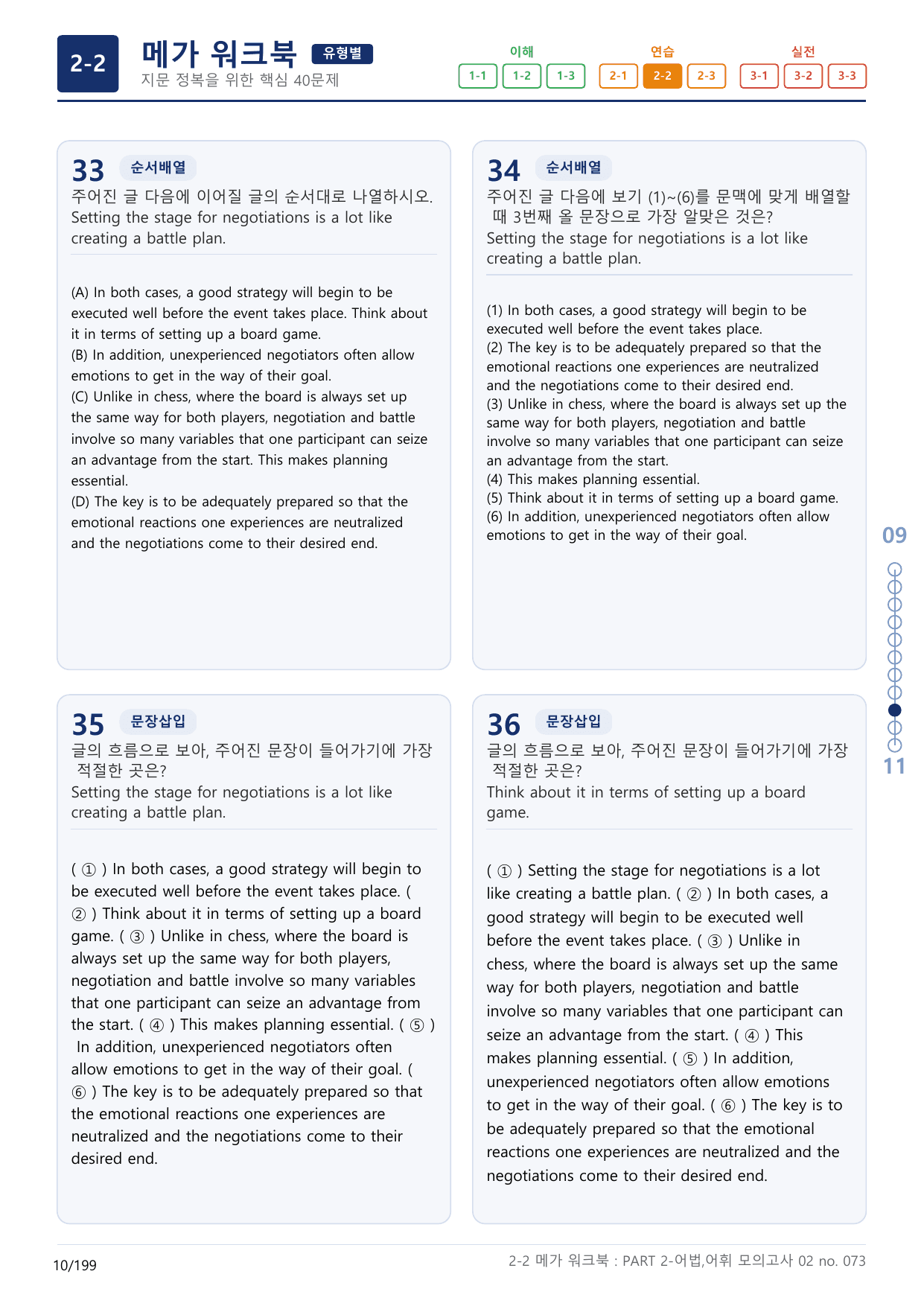2-2번_수능만만_기본_문법어법어휘_150제__17지문(보너스 자료)_preview_undefined