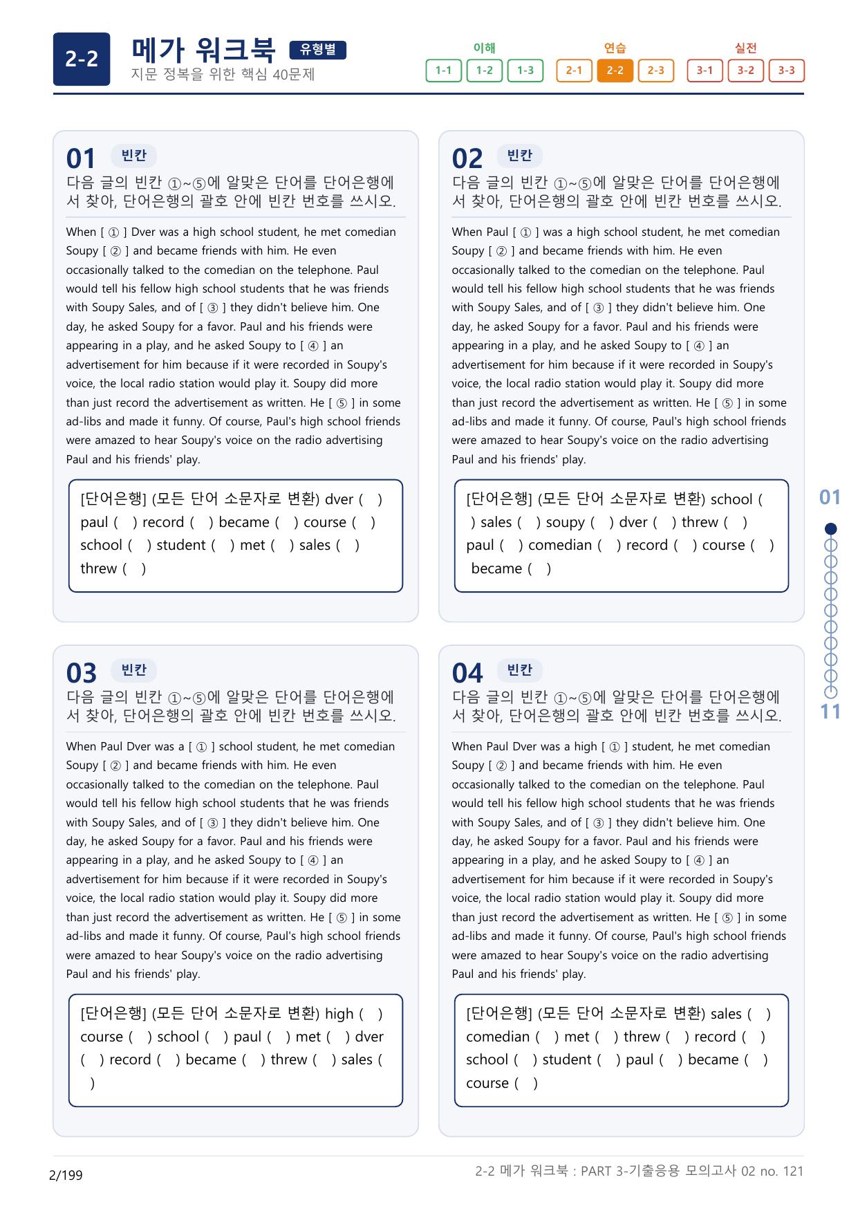 2-2번_수능만만_기본_문법어법어휘_150제__17지문(보너스 자료)_preview_undefined