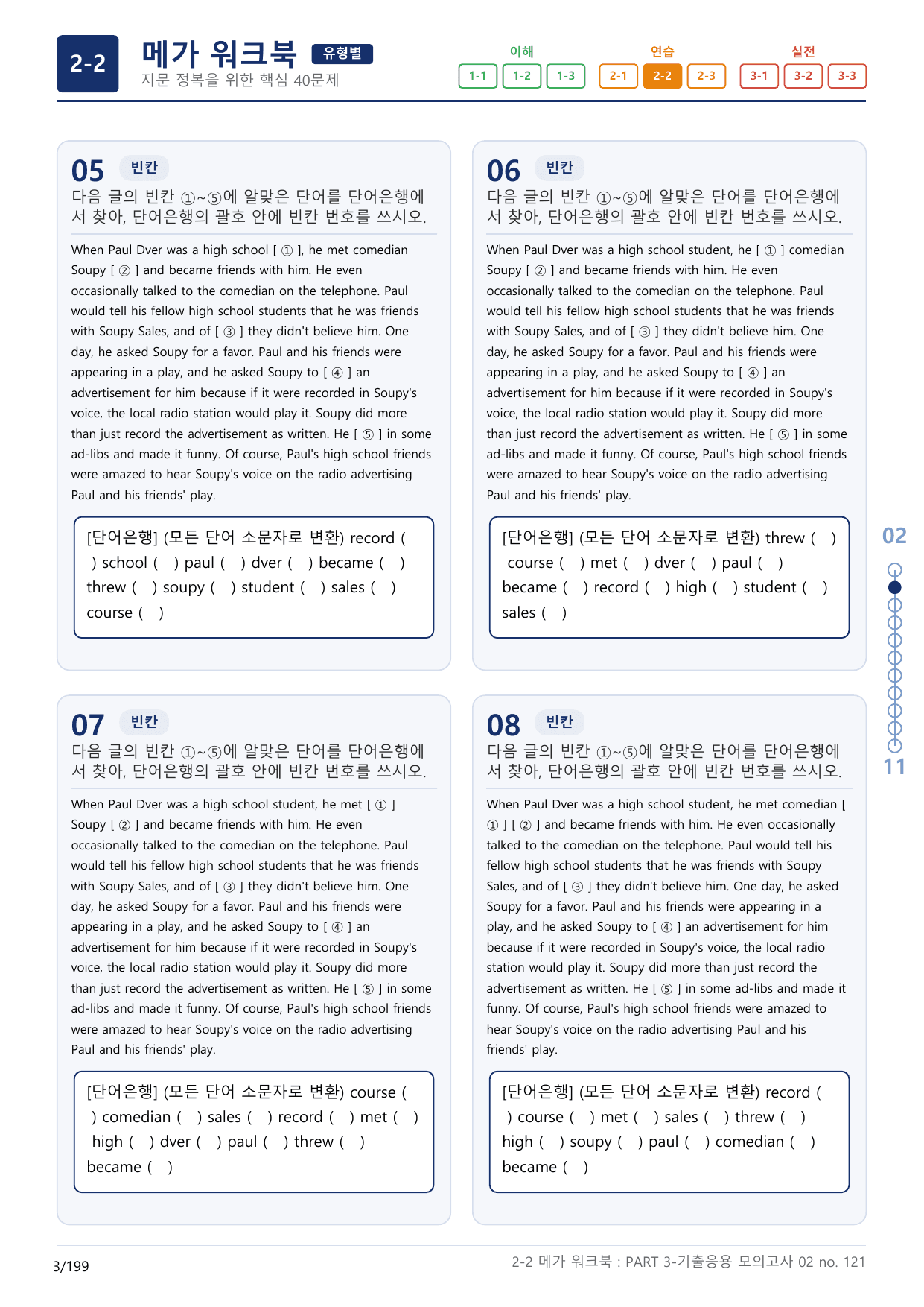 2-2번_수능만만_기본_문법어법어휘_150제__17지문(보너스 자료)_preview_undefined