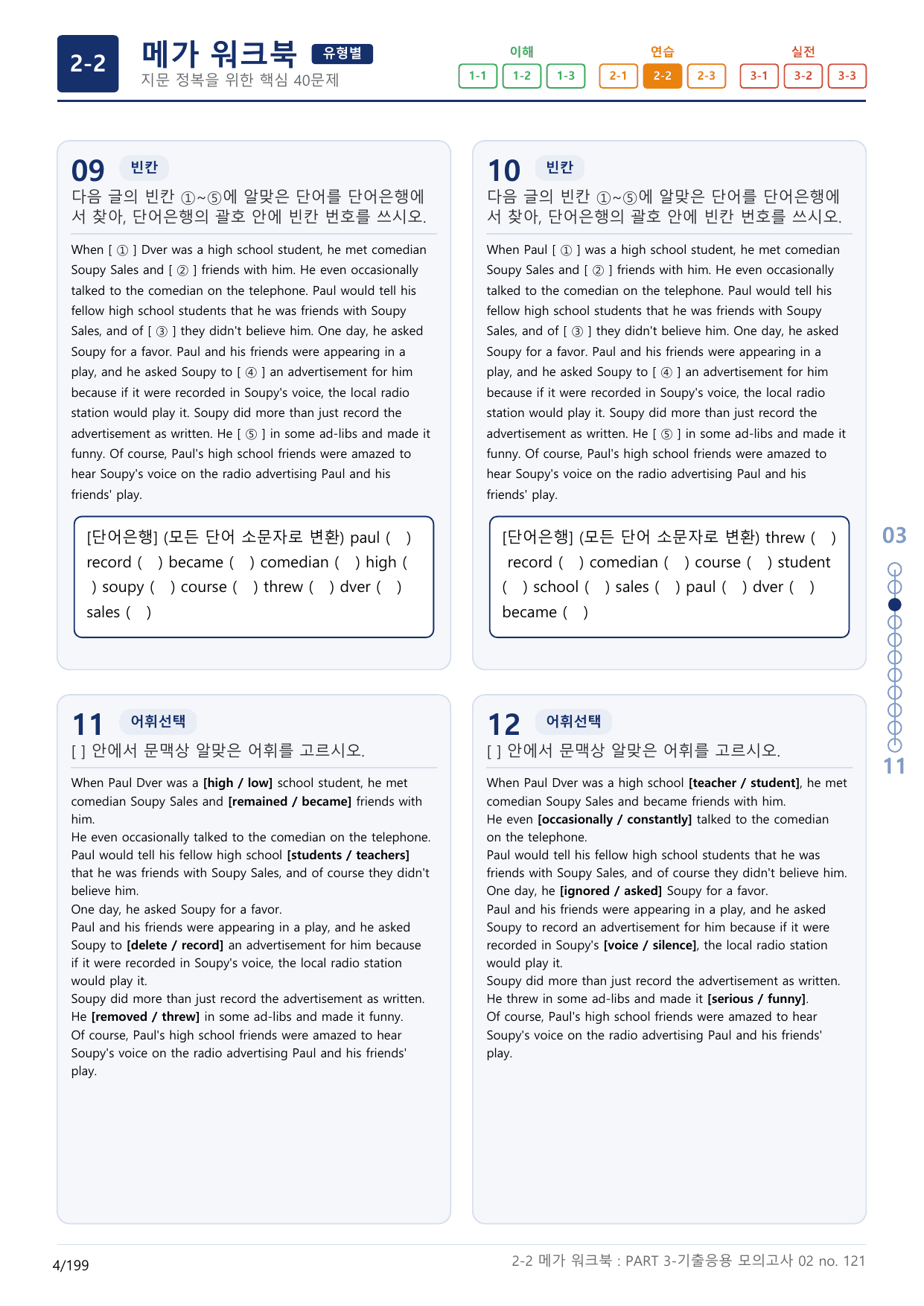 2-2번_수능만만_기본_문법어법어휘_150제__17지문(보너스 자료)_preview_undefined