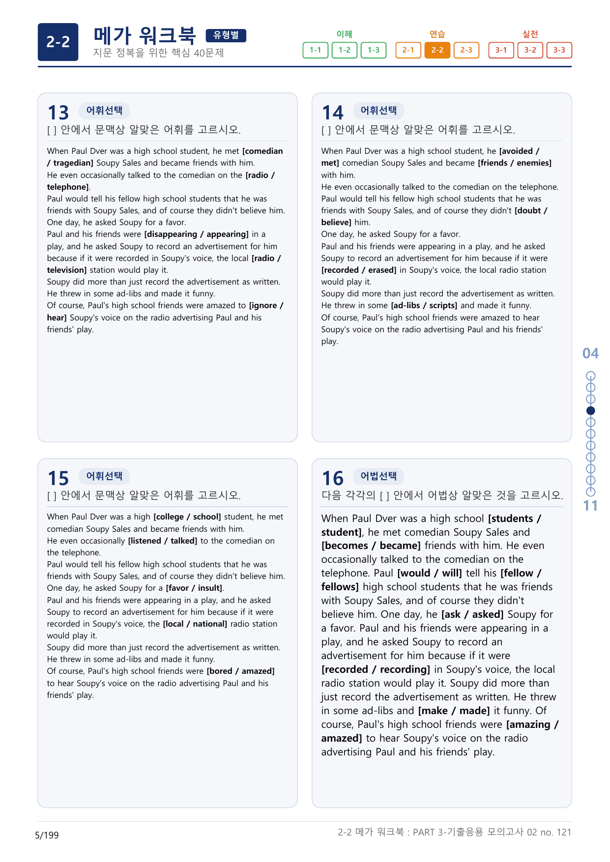 2-2번_수능만만_기본_문법어법어휘_150제__17지문(보너스 자료)_preview_undefined