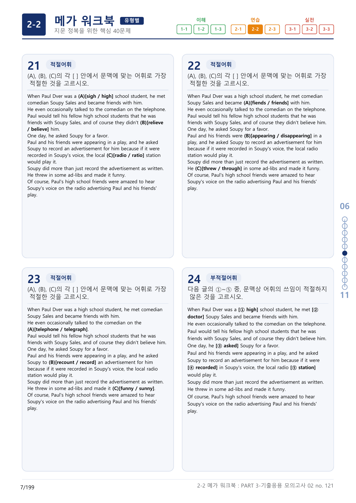 2-2번_수능만만_기본_문법어법어휘_150제__17지문(보너스 자료)_preview_undefined