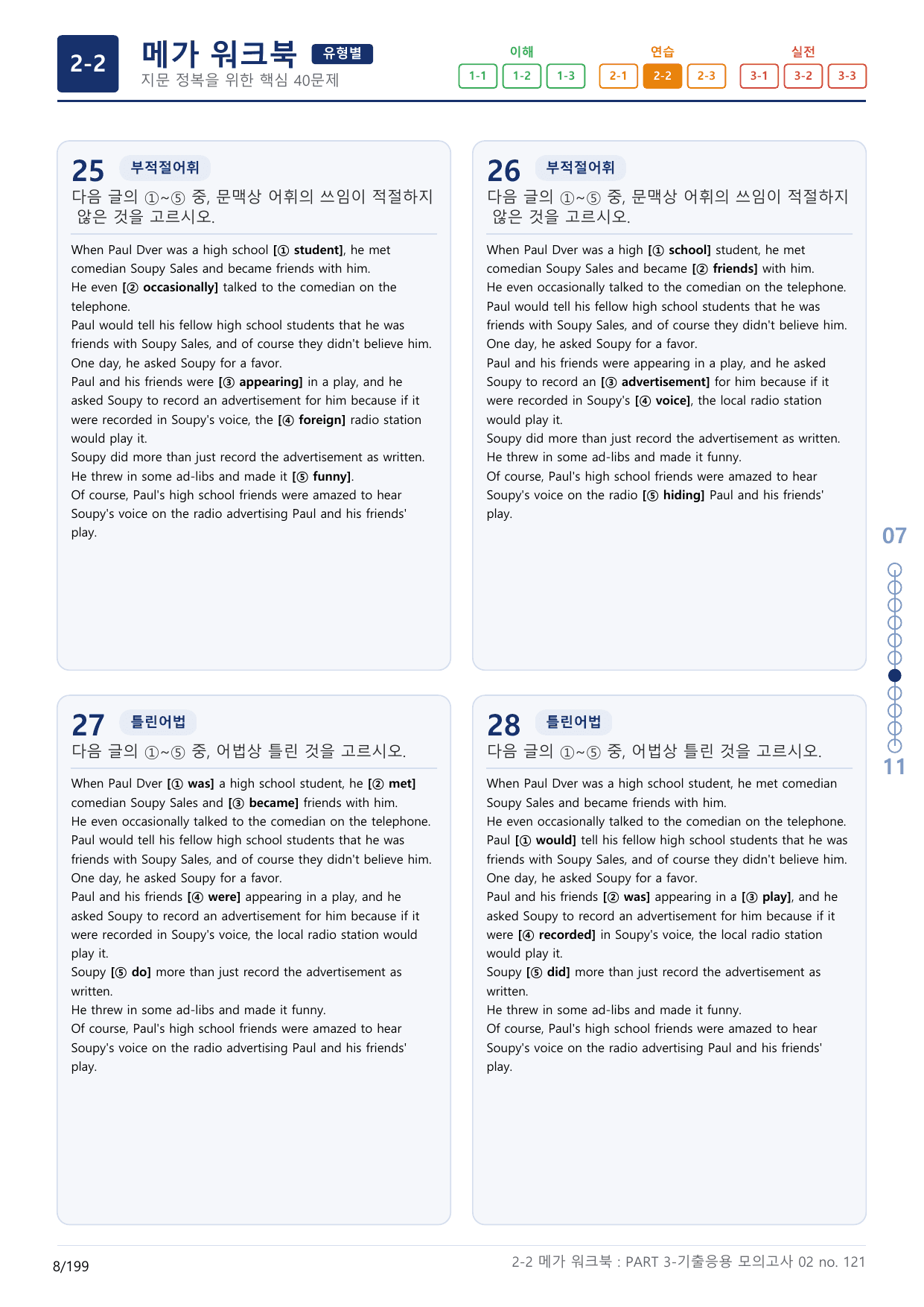 2-2번_수능만만_기본_문법어법어휘_150제__17지문(보너스 자료)_preview_undefined