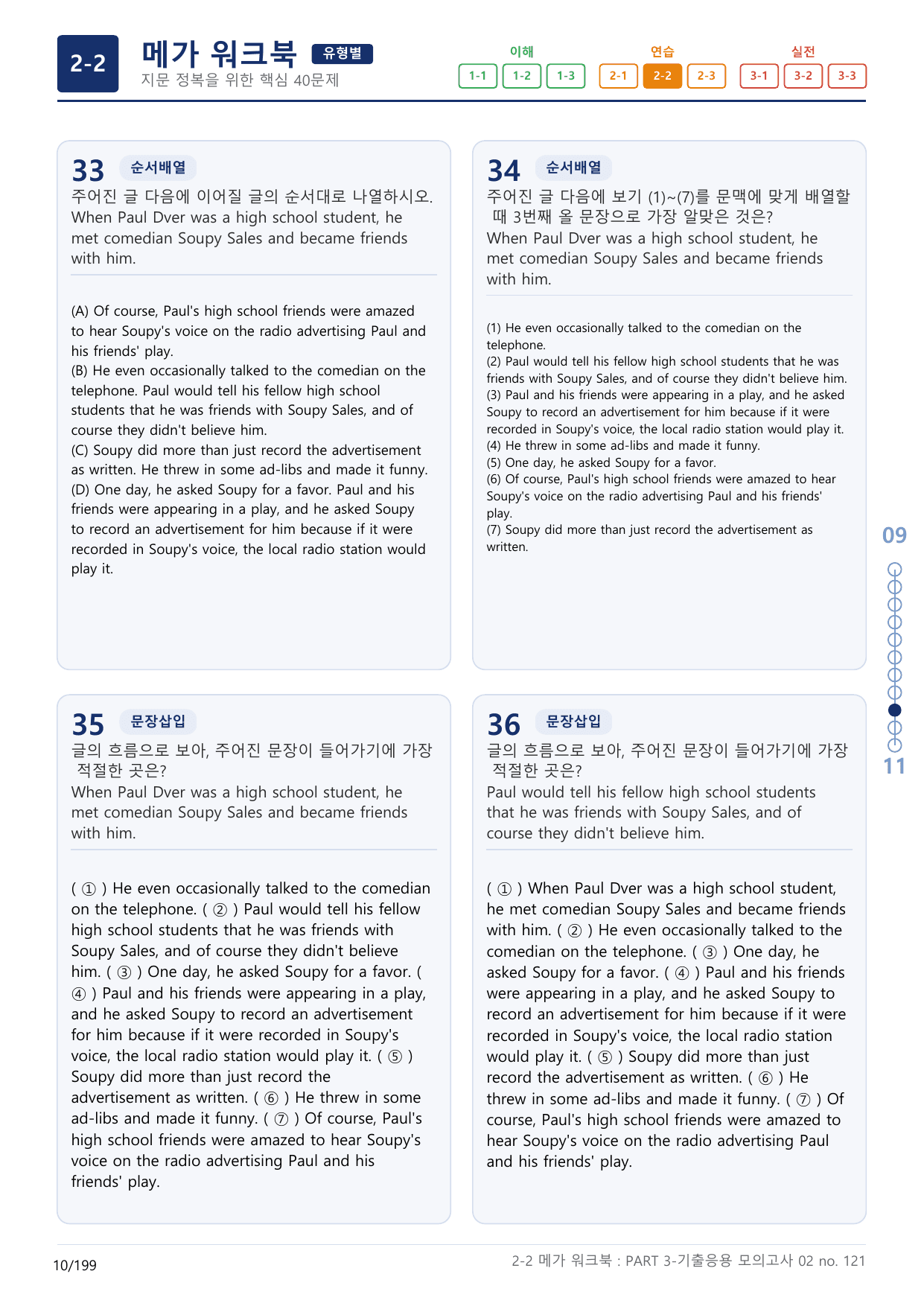 2-2번_수능만만_기본_문법어법어휘_150제__17지문(보너스 자료)_preview_undefined