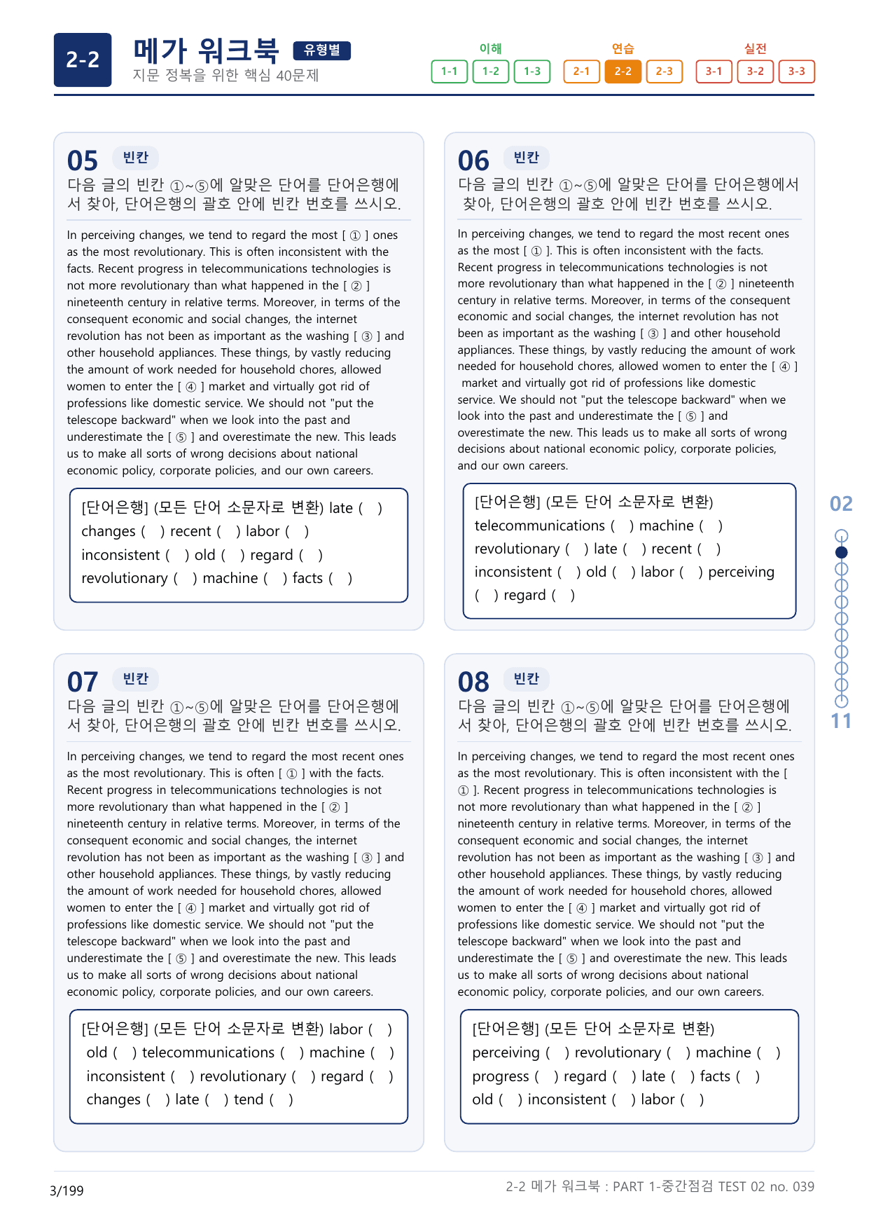 2-2번_수능만만_기본_문법어법어휘_150제_T_6지문(보너스 자료)_preview_undefined
