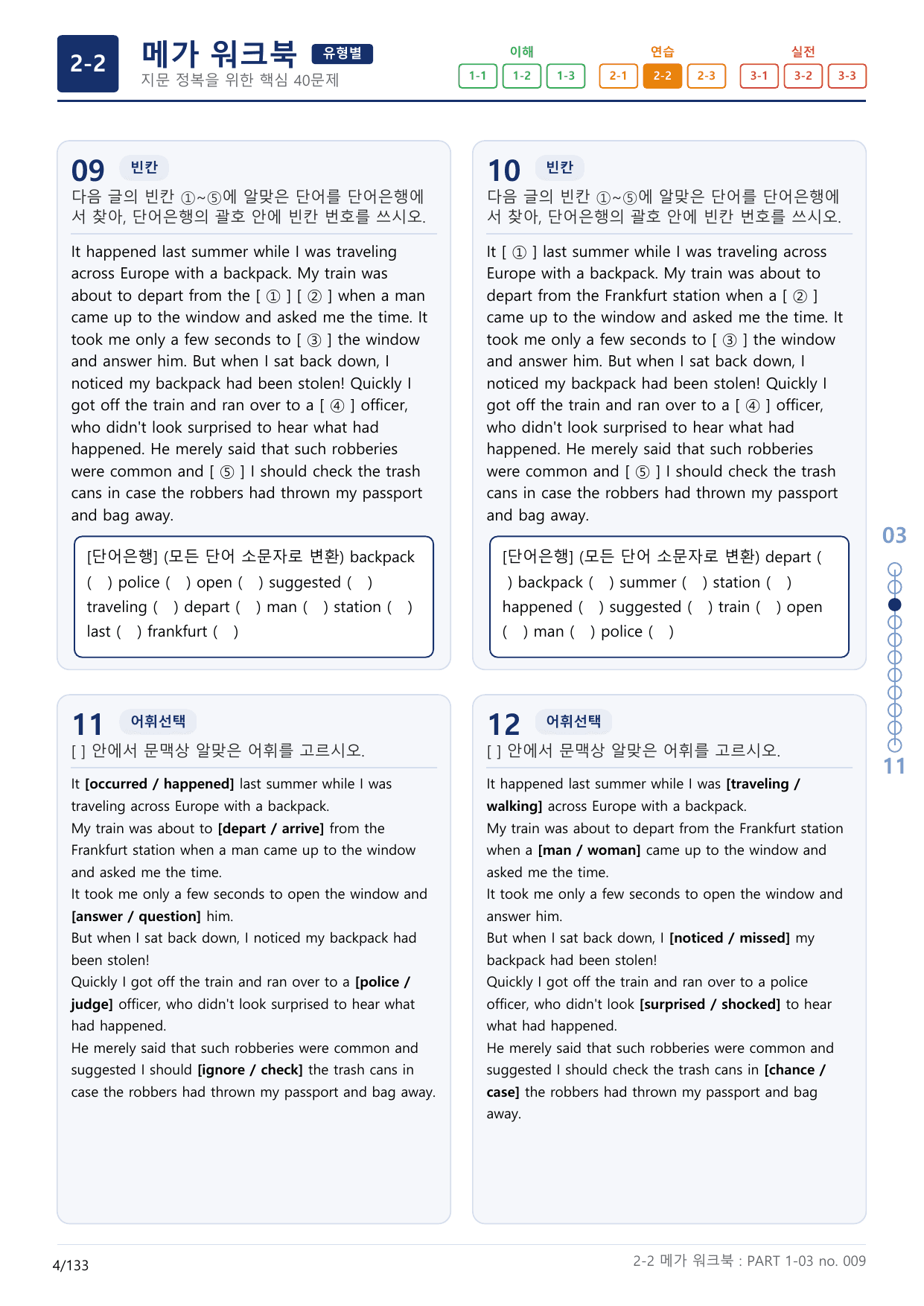 2-2번_수능만만_기본_문법어법어휘_150제_P_4지문(보너스 자료)_preview_undefined