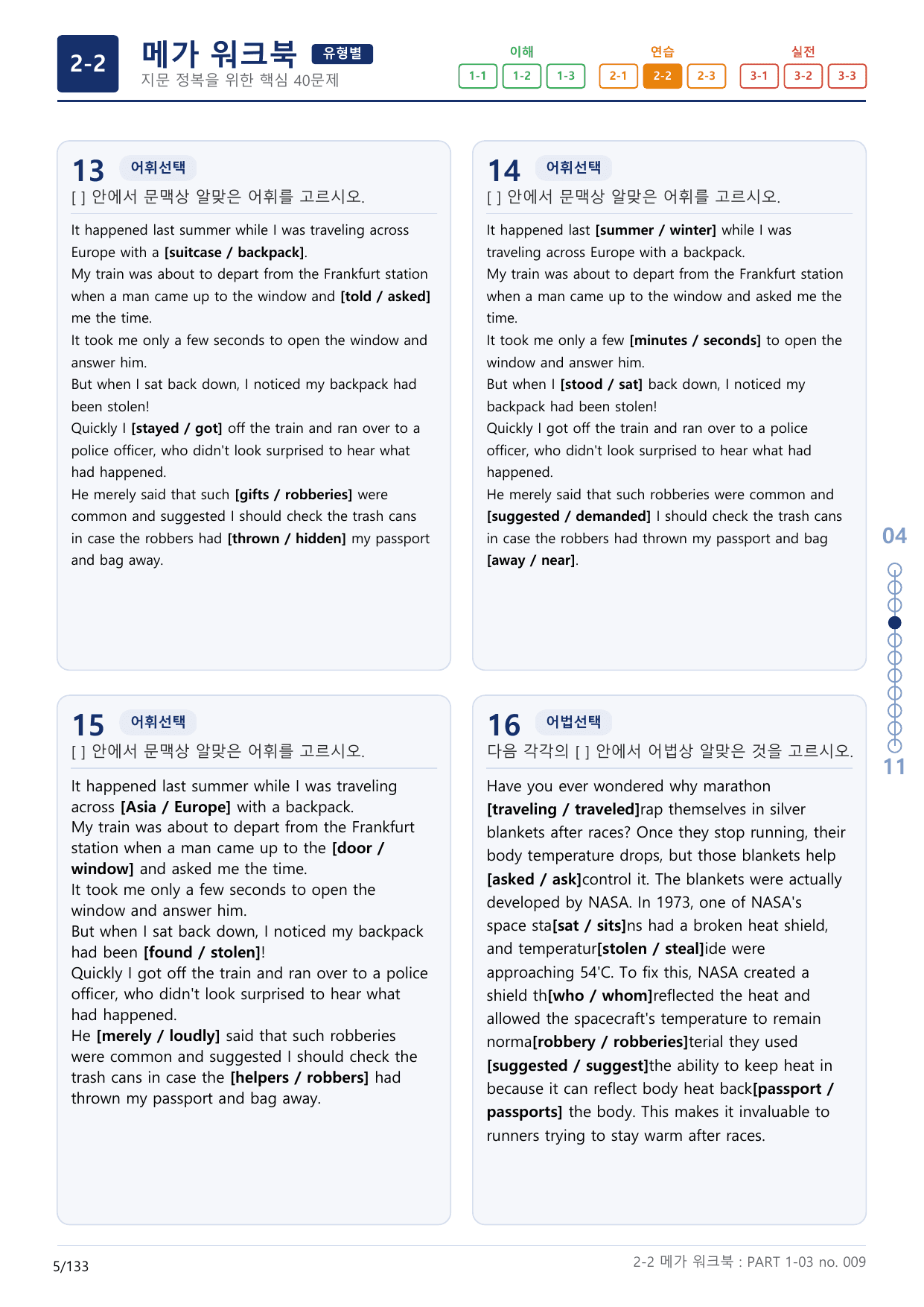 2-2번_수능만만_기본_문법어법어휘_150제_P_4지문(보너스 자료)_preview_undefined