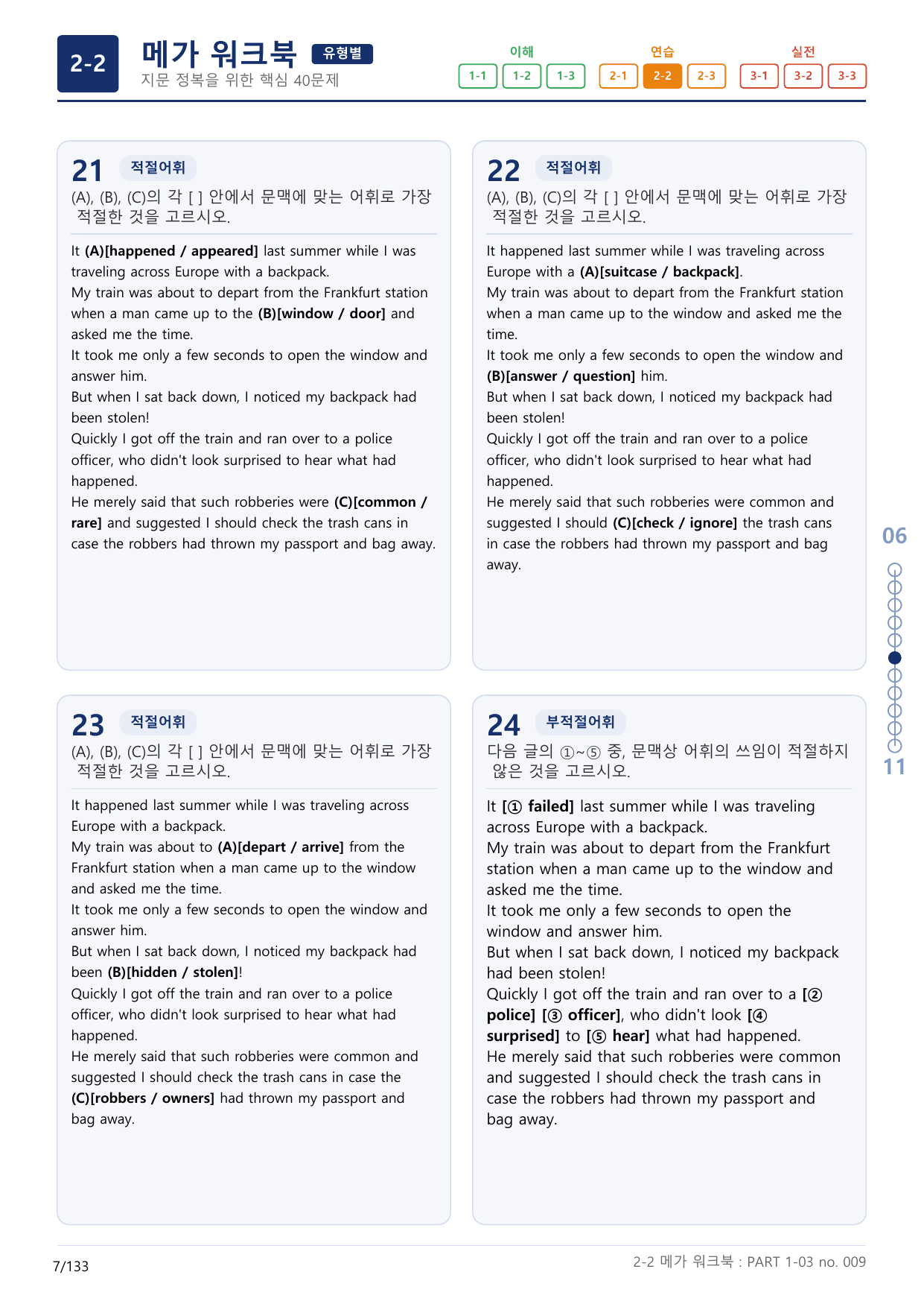 2-2번_수능만만_기본_문법어법어휘_150제_P_4지문(보너스 자료)_preview_undefined