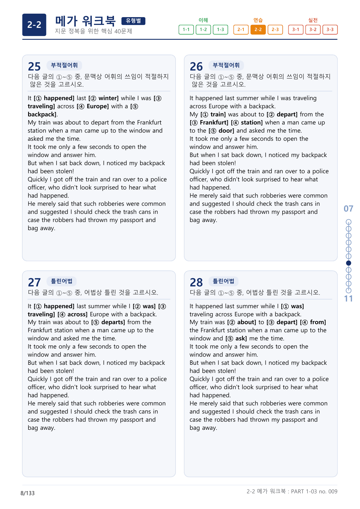 2-2번_수능만만_기본_문법어법어휘_150제_P_4지문(보너스 자료)_preview_undefined