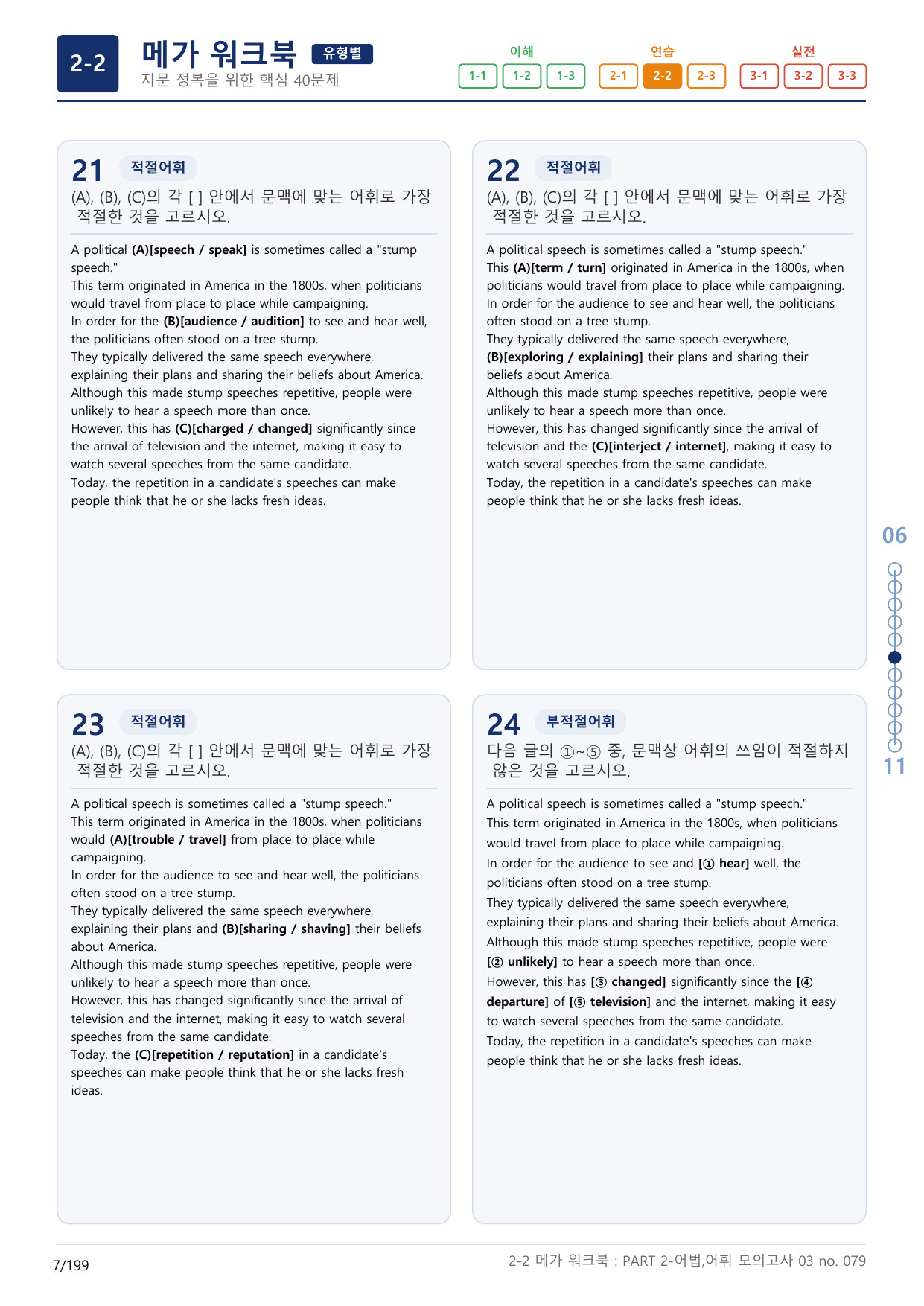 2-2번_수능만만_기본_문법어법어휘_150제__17지문(보너스 자료)_preview_undefined