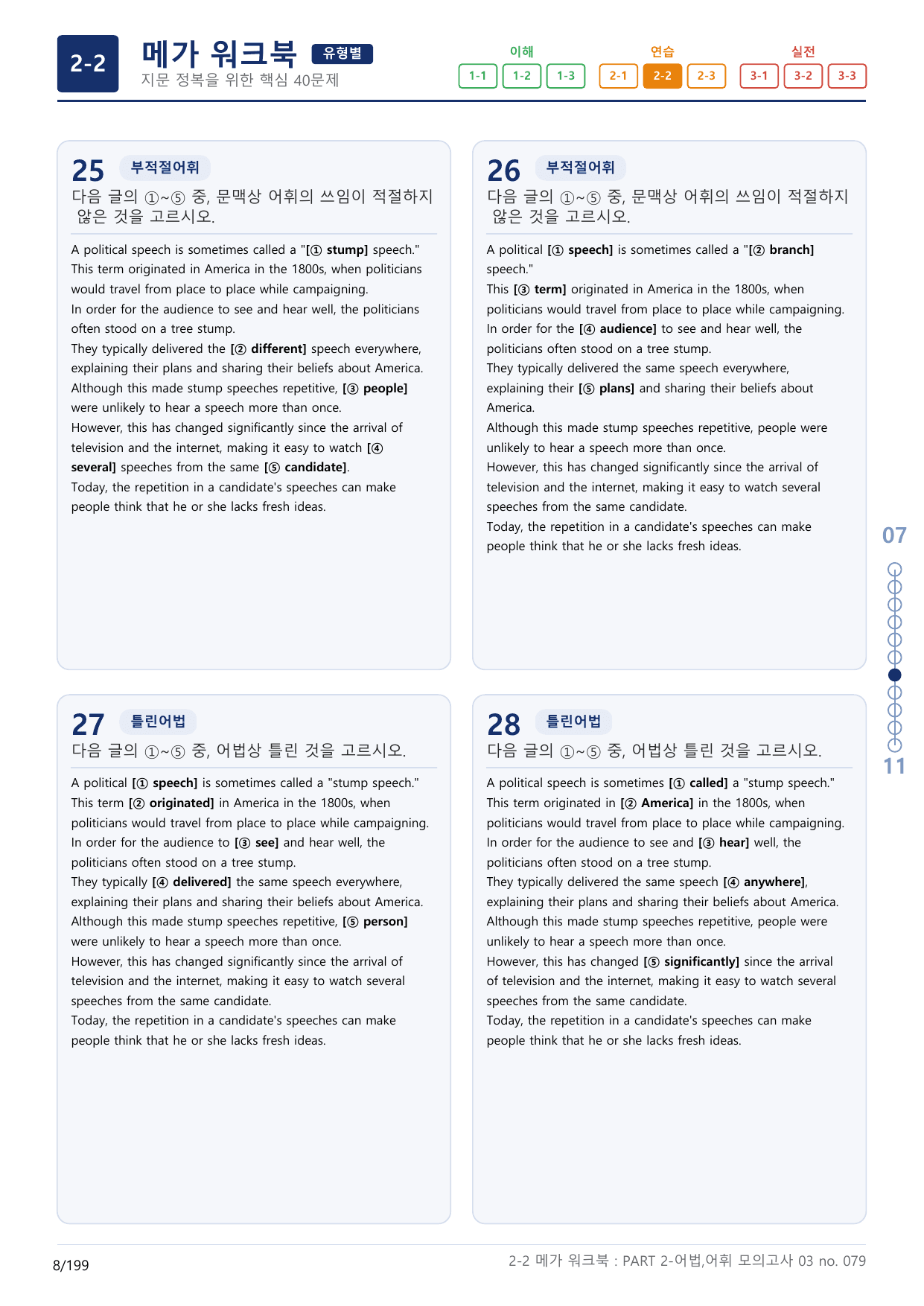 2-2번_수능만만_기본_문법어법어휘_150제__17지문(보너스 자료)_preview_undefined