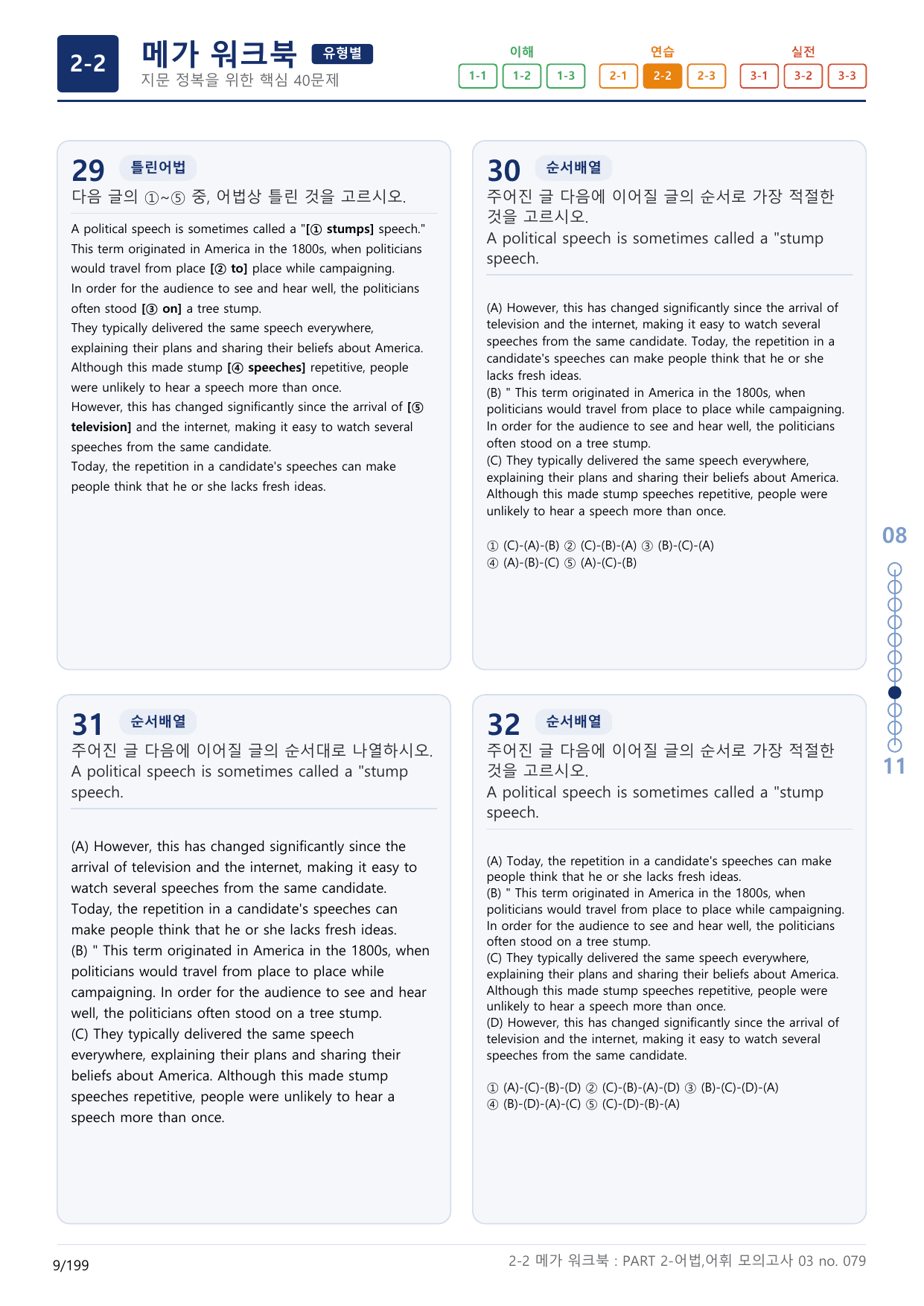 2-2번_수능만만_기본_문법어법어휘_150제__17지문(보너스 자료)_preview_undefined