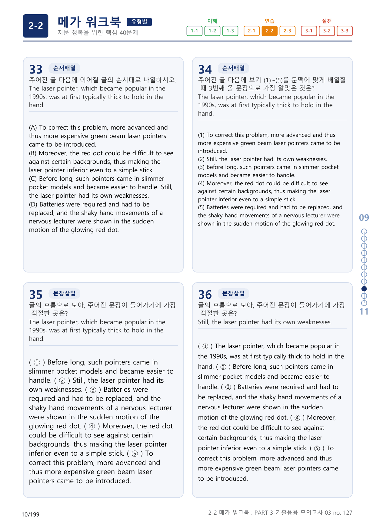2-2번_수능만만_기본_문법어법어휘_150제__17지문(보너스 자료)_preview_undefined
