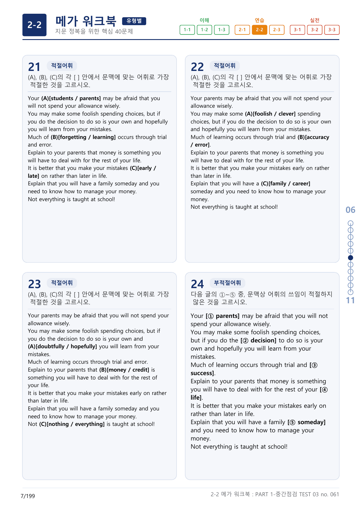 2-2번_수능만만_어법어휘_150제_TEST 03_6지문_preview_undefined