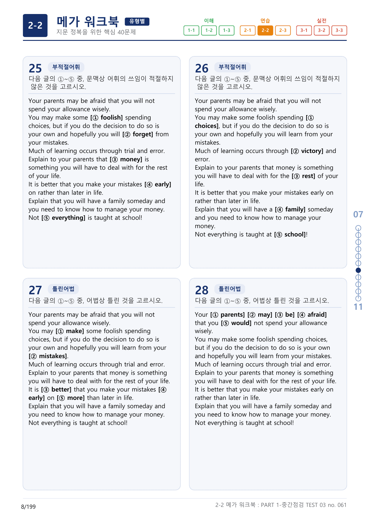 2-2번_수능만만_어법어휘_150제_TEST 03_6지문_preview_undefined
