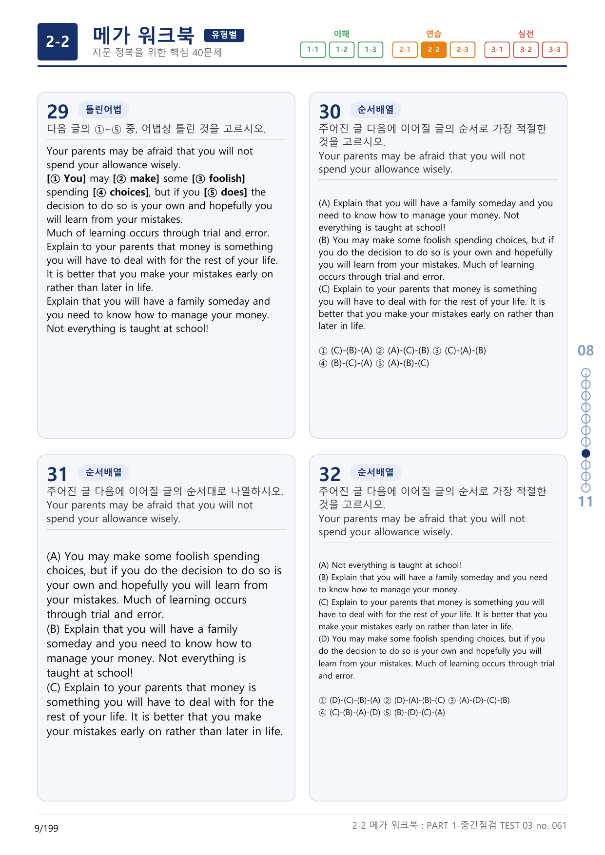 2-2번_수능만만_어법어휘_150제_TEST 03_6지문_preview_undefined