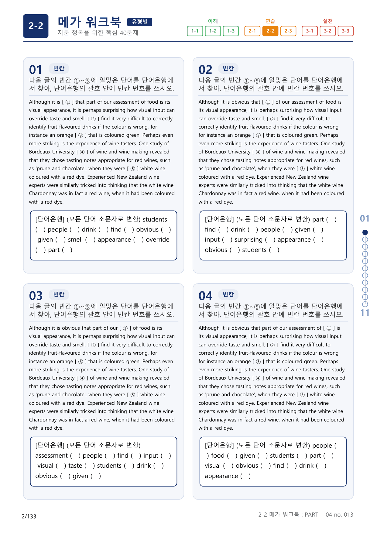2-2번_수능만만_기본_문법어법어휘_150제_P_4지문(보너스 자료)_preview_undefined