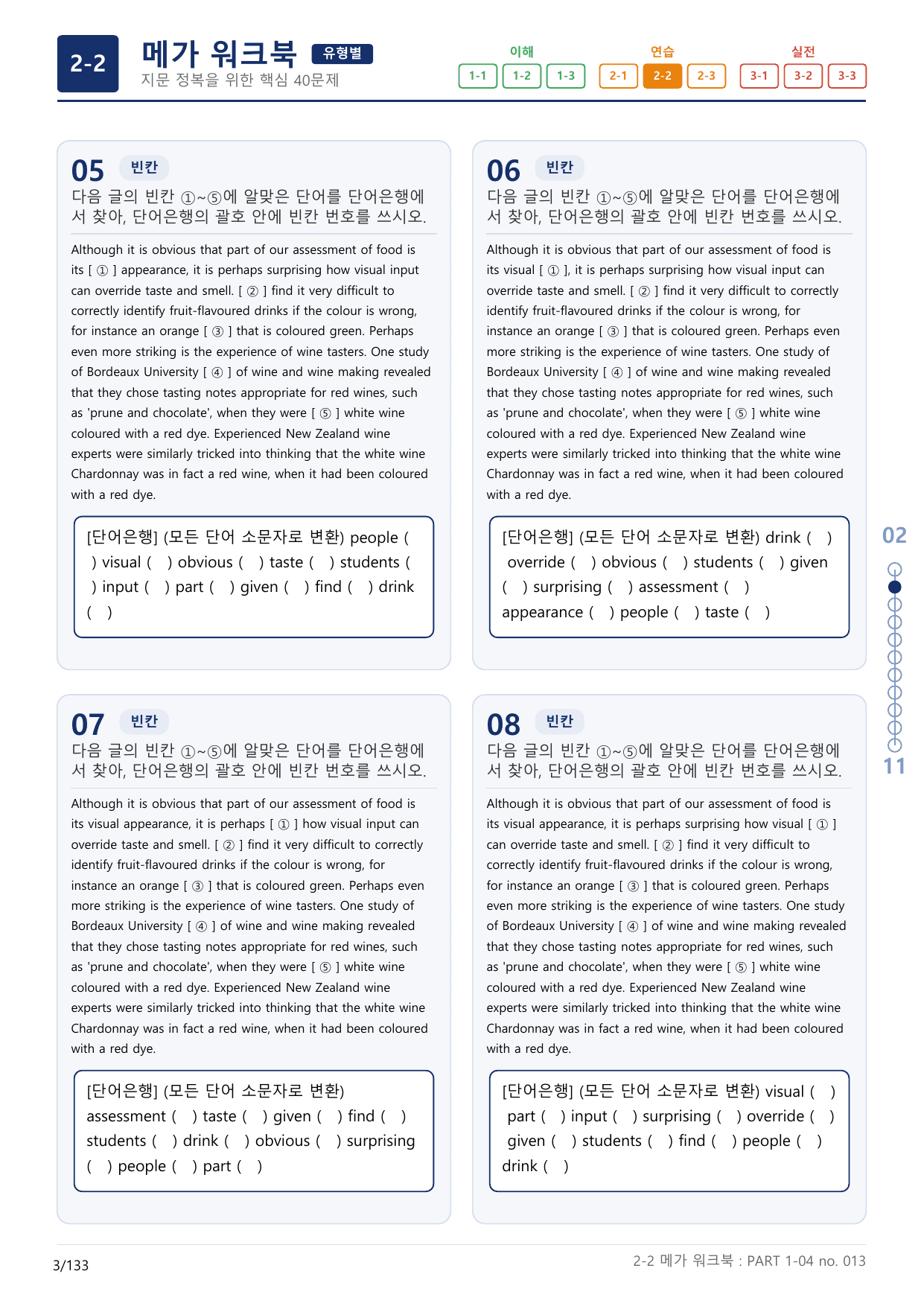 2-2번_수능만만_기본_문법어법어휘_150제_P_4지문(보너스 자료)_preview_undefined