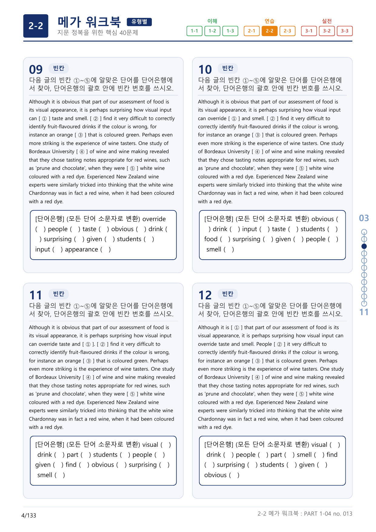 2-2번_수능만만_기본_문법어법어휘_150제_P_4지문(보너스 자료)_preview_undefined