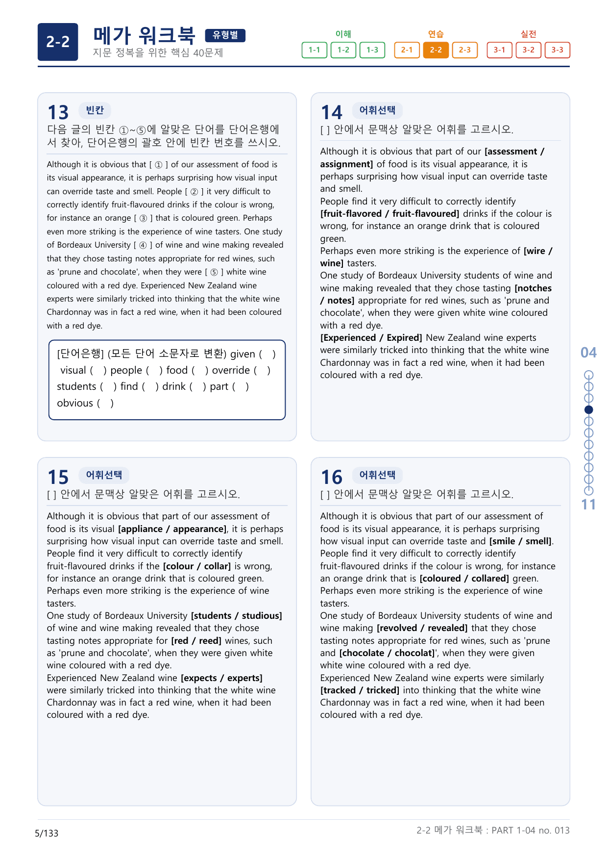 2-2번_수능만만_기본_문법어법어휘_150제_P_4지문(보너스 자료)_preview_undefined