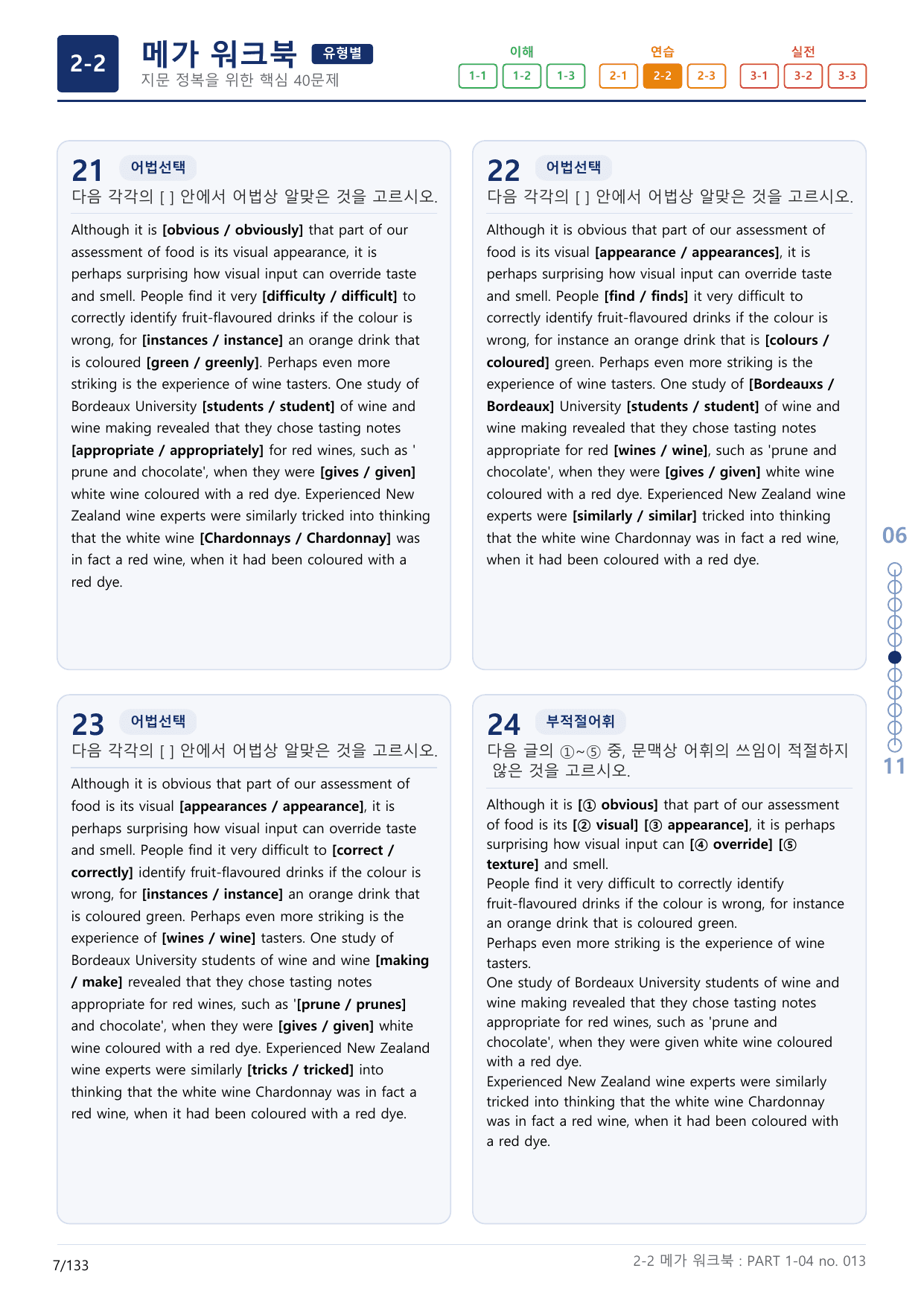 2-2번_수능만만_기본_문법어법어휘_150제_P_4지문(보너스 자료)_preview_undefined