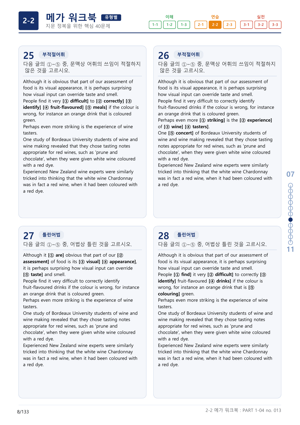 2-2번_수능만만_기본_문법어법어휘_150제_P_4지문(보너스 자료)_preview_undefined