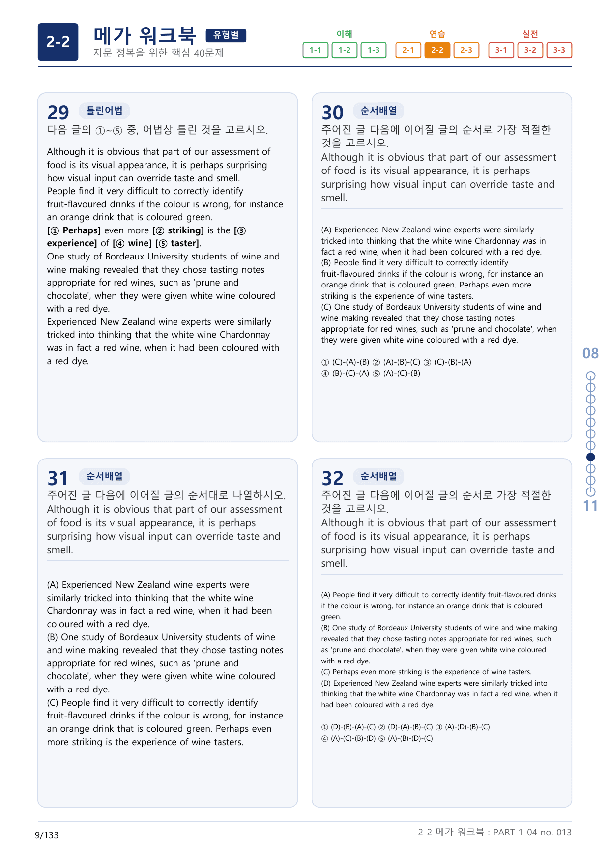 2-2번_수능만만_기본_문법어법어휘_150제_P_4지문(보너스 자료)_preview_undefined