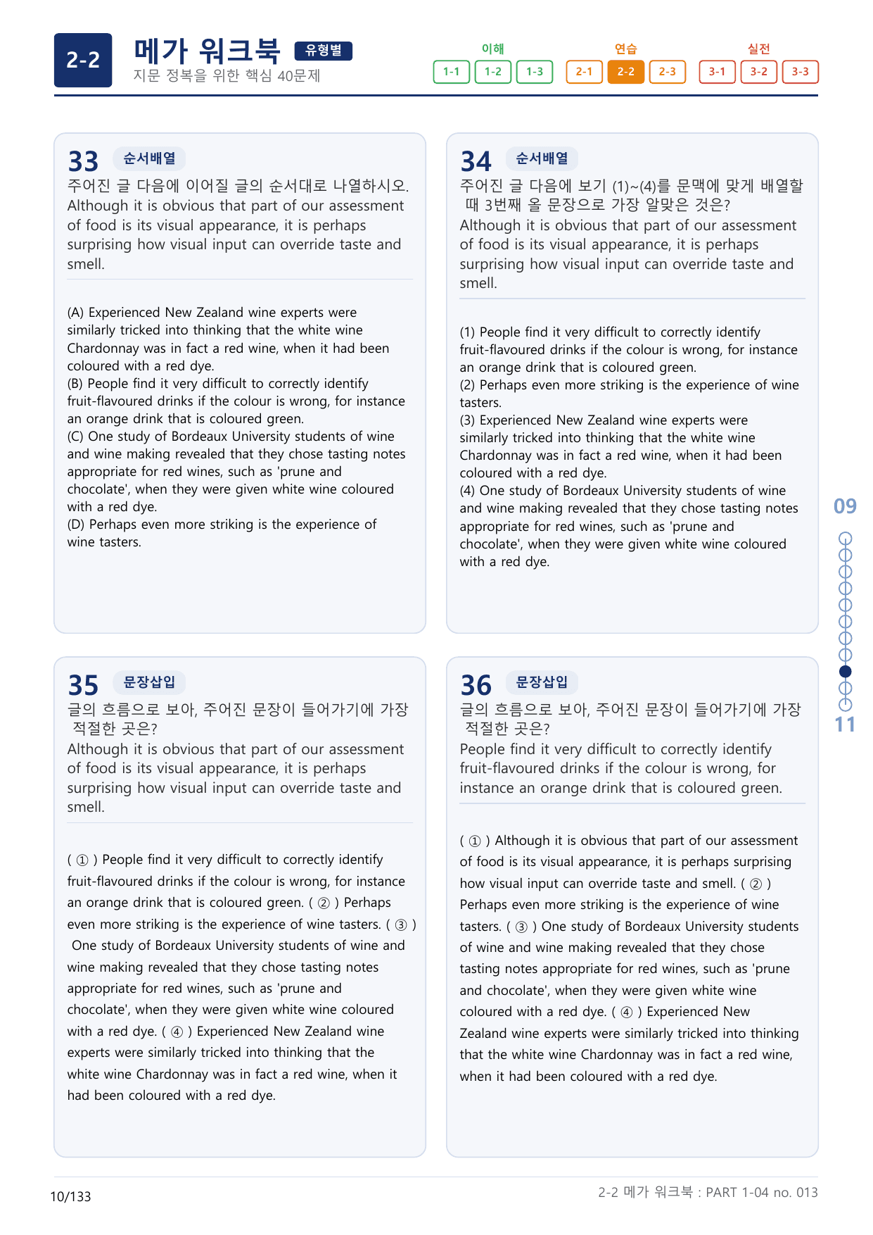 2-2번_수능만만_기본_문법어법어휘_150제_P_4지문(보너스 자료)_preview_undefined