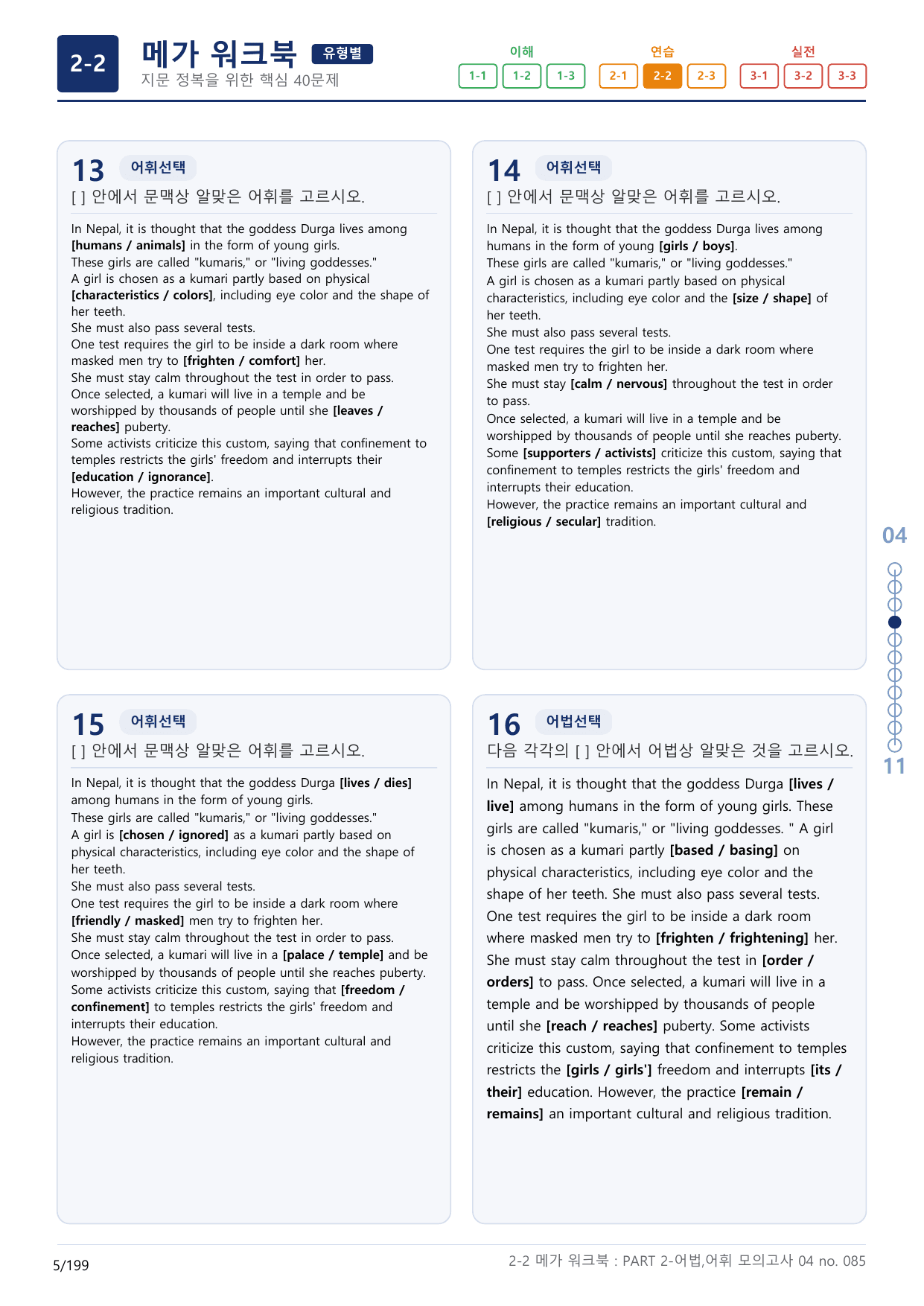 2-2번_수능만만_기본_문법어법어휘_150제__17지문(보너스 자료)_preview_undefined