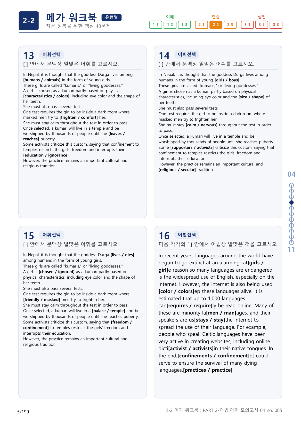 2-2번_수능만만_기본_문법어법어휘_150제__17지문(보너스 자료)_preview_undefined