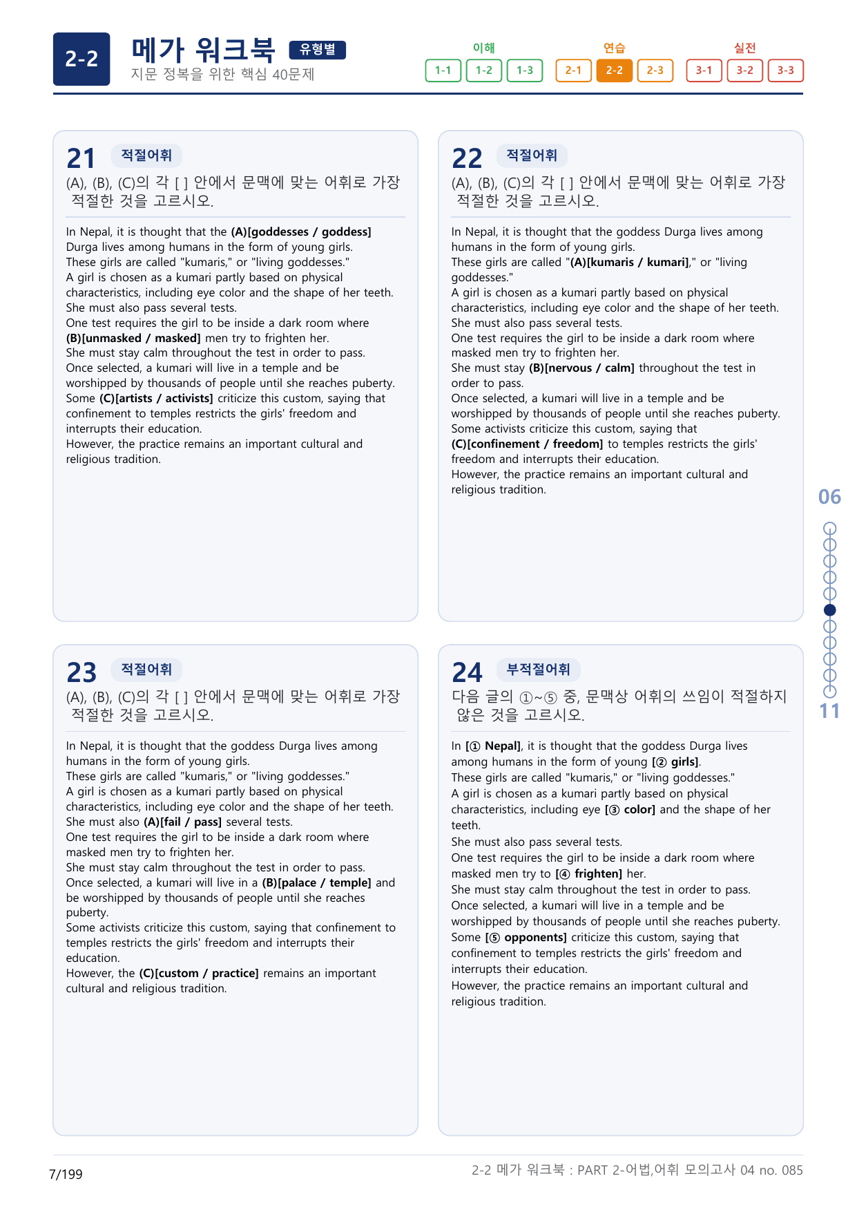 2-2번_수능만만_기본_문법어법어휘_150제__17지문(보너스 자료)_preview_undefined