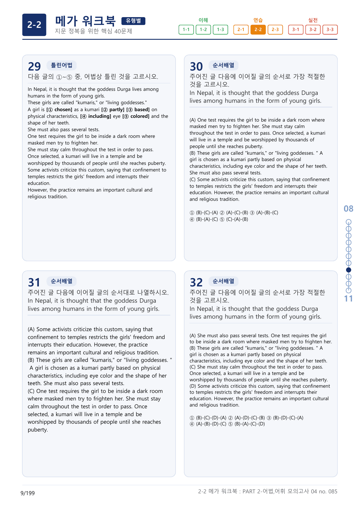2-2번_수능만만_기본_문법어법어휘_150제__17지문(보너스 자료)_preview_undefined