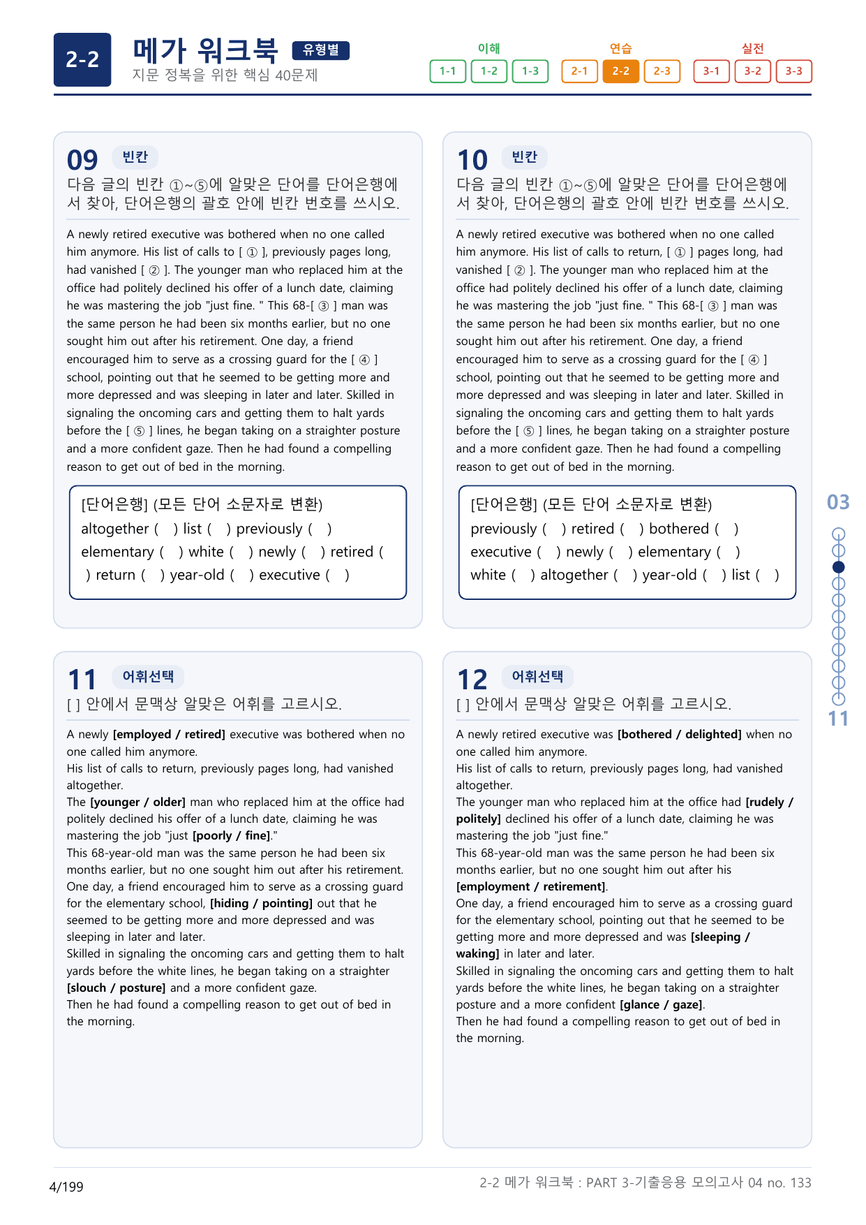2-2번_수능만만_기본_문법어법어휘_150제__17지문(보너스 자료)_preview_undefined