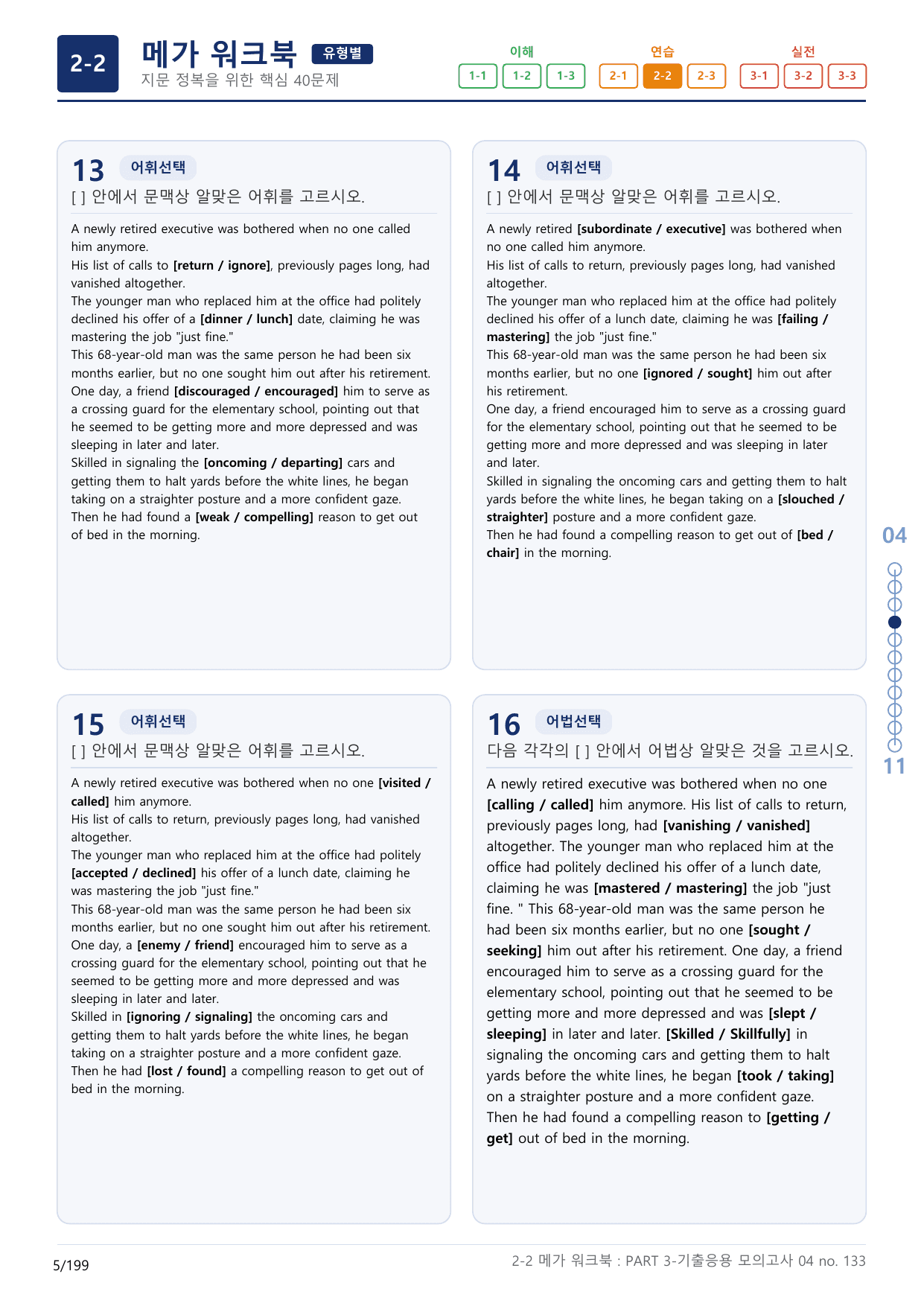 2-2번_수능만만_기본_문법어법어휘_150제__17지문(보너스 자료)_preview_undefined