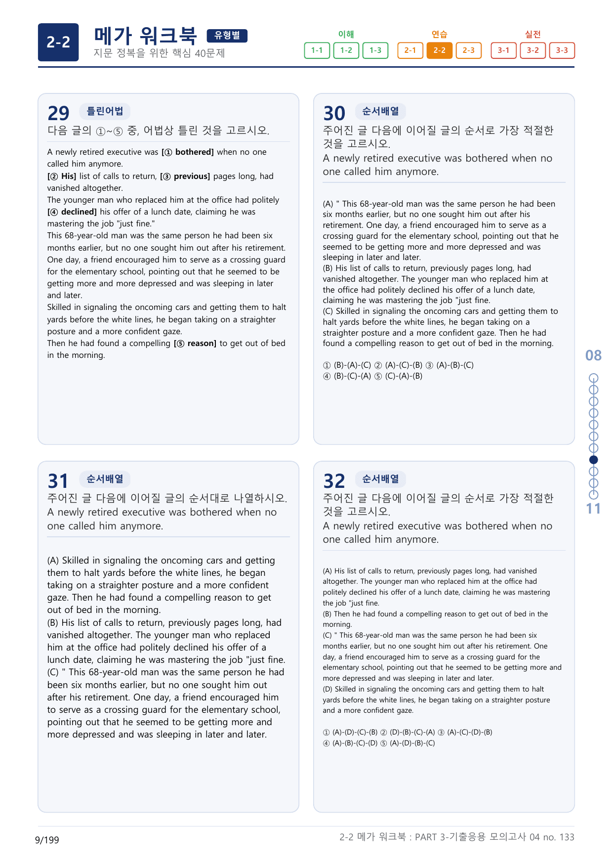 2-2번_수능만만_기본_문법어법어휘_150제__17지문(보너스 자료)_preview_undefined