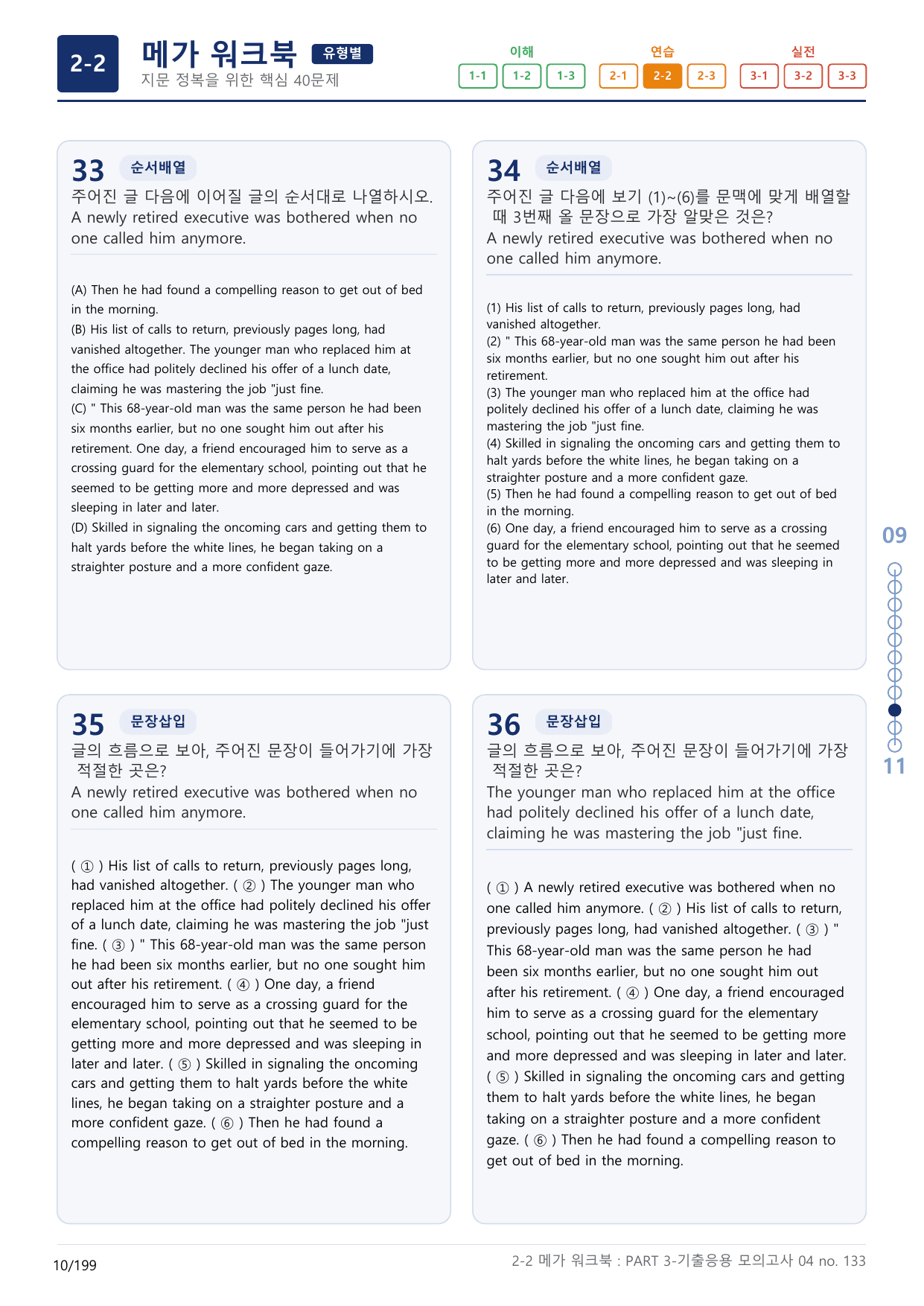 2-2번_수능만만_기본_문법어법어휘_150제__17지문(보너스 자료)_preview_undefined