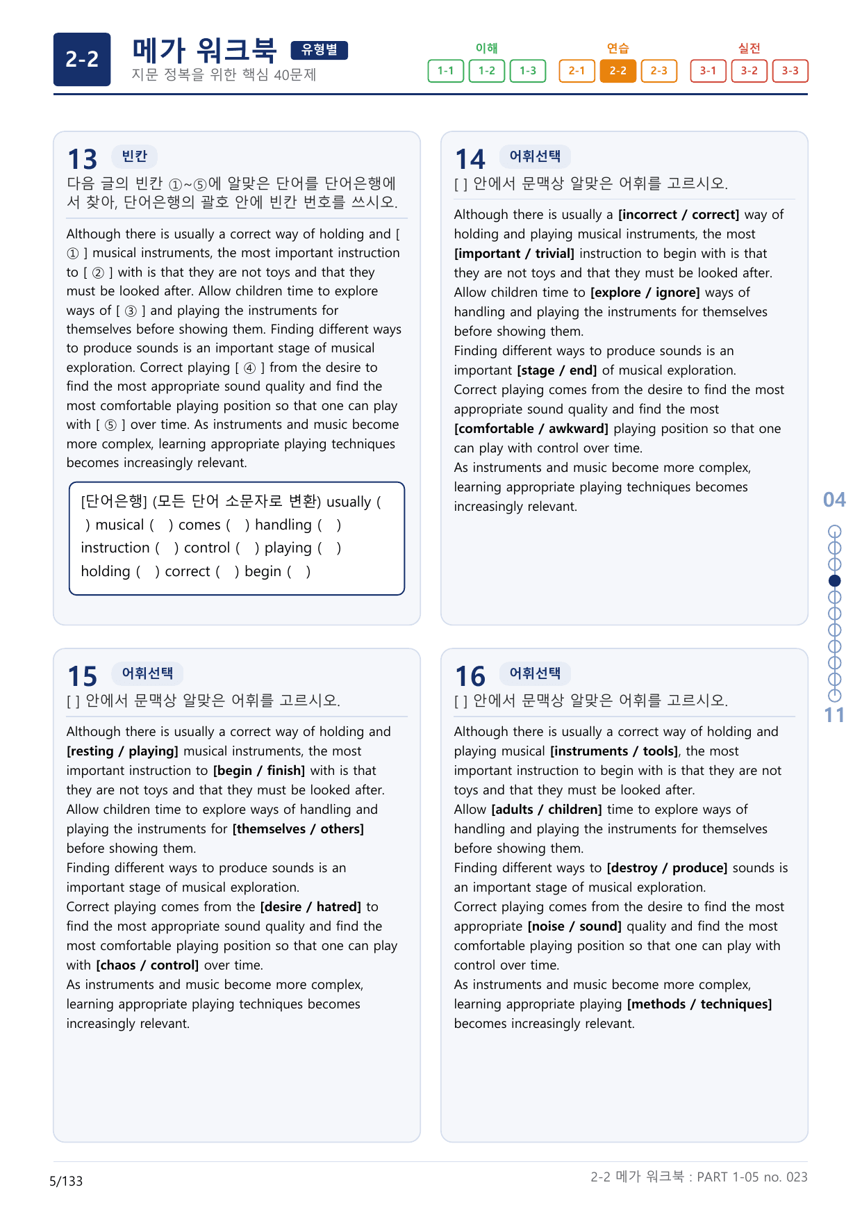 2-2번_수능만만_기본_문법어법어휘_150제_P_4지문(보너스 자료)_preview_undefined