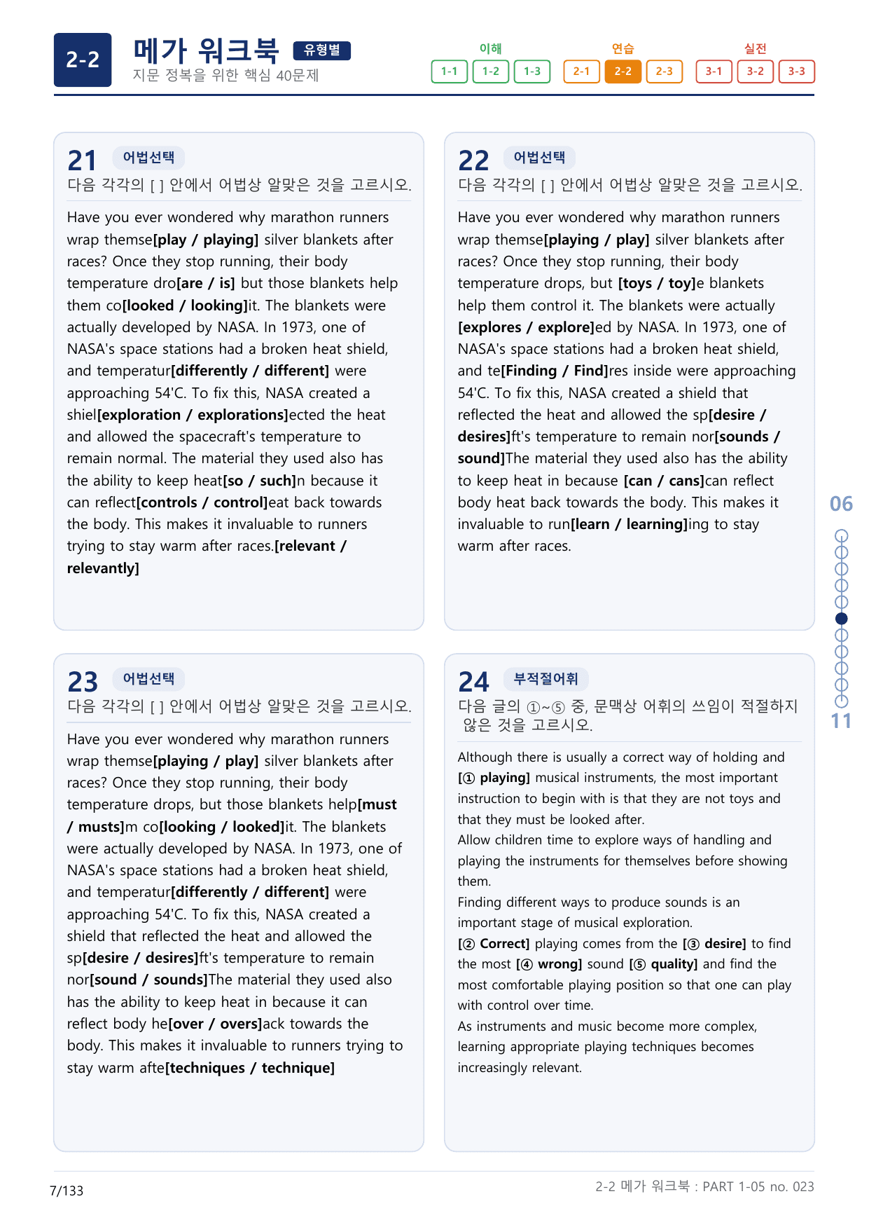 2-2번_수능만만_기본_문법어법어휘_150제_P_4지문(보너스 자료)_preview_undefined