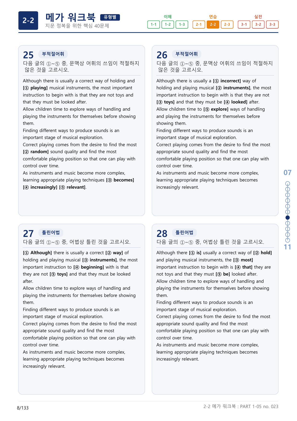 2-2번_수능만만_기본_문법어법어휘_150제_P_4지문(보너스 자료)_preview_undefined