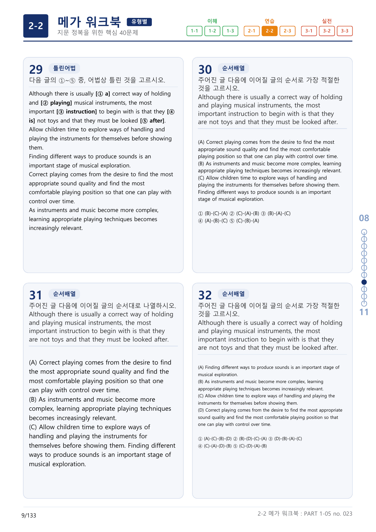 2-2번_수능만만_기본_문법어법어휘_150제_P_4지문(보너스 자료)_preview_undefined