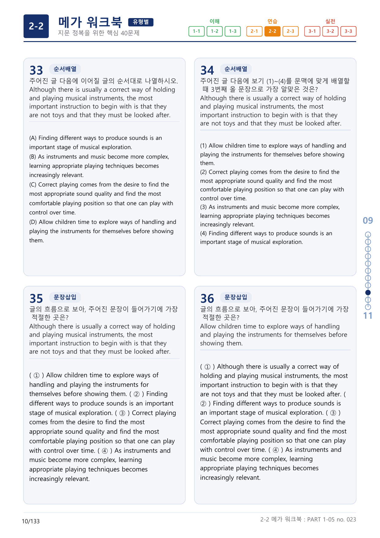 2-2번_수능만만_기본_문법어법어휘_150제_P_4지문(보너스 자료)_preview_undefined