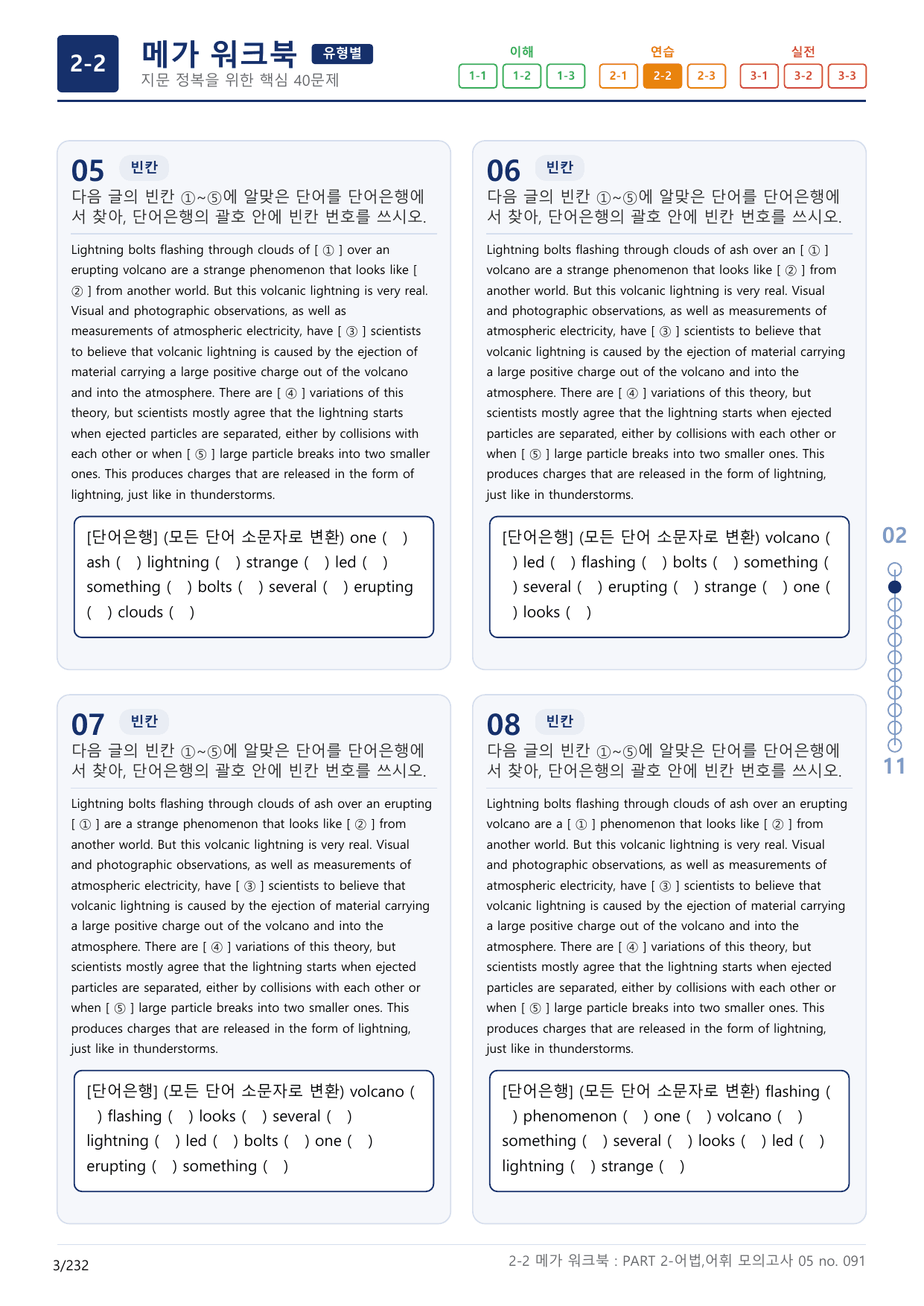 2-2번_수능만만_기본_문법어법어휘_150제__17지문(보너스 자료)_preview_undefined