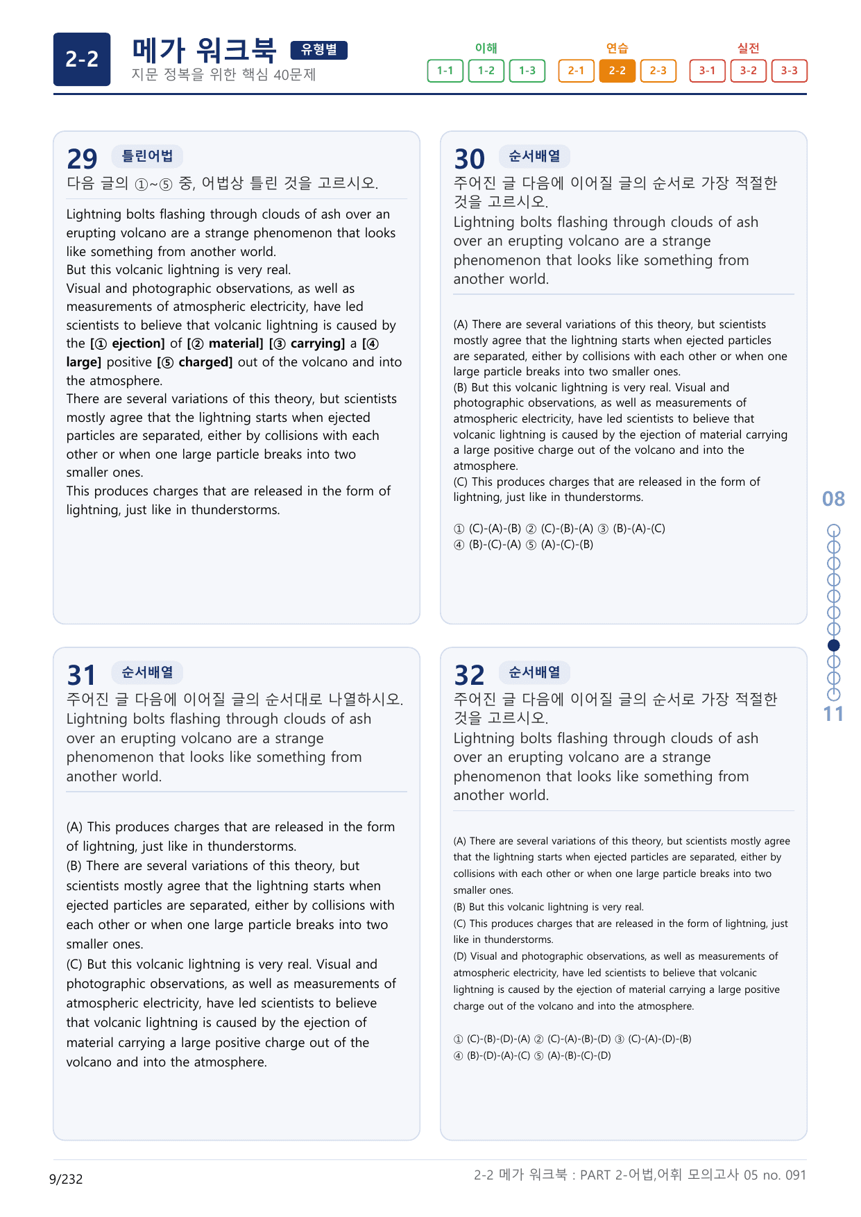 2-2번_수능만만_기본_문법어법어휘_150제__17지문(보너스 자료)_preview_undefined