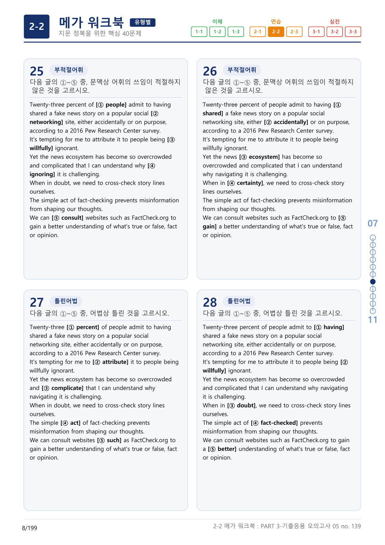 2-2번_수능만만_기본_문법어법어휘_150제__17지문(보너스 자료)_preview_undefined