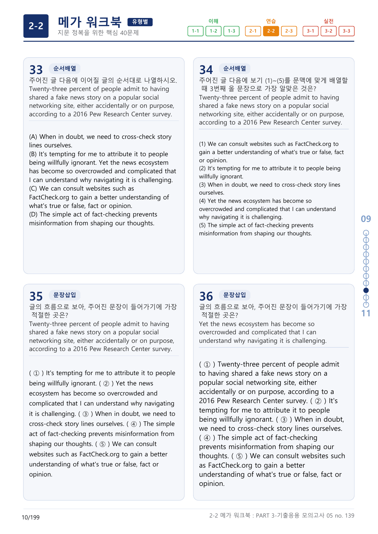 2-2번_수능만만_기본_문법어법어휘_150제__17지문(보너스 자료)_preview_undefined