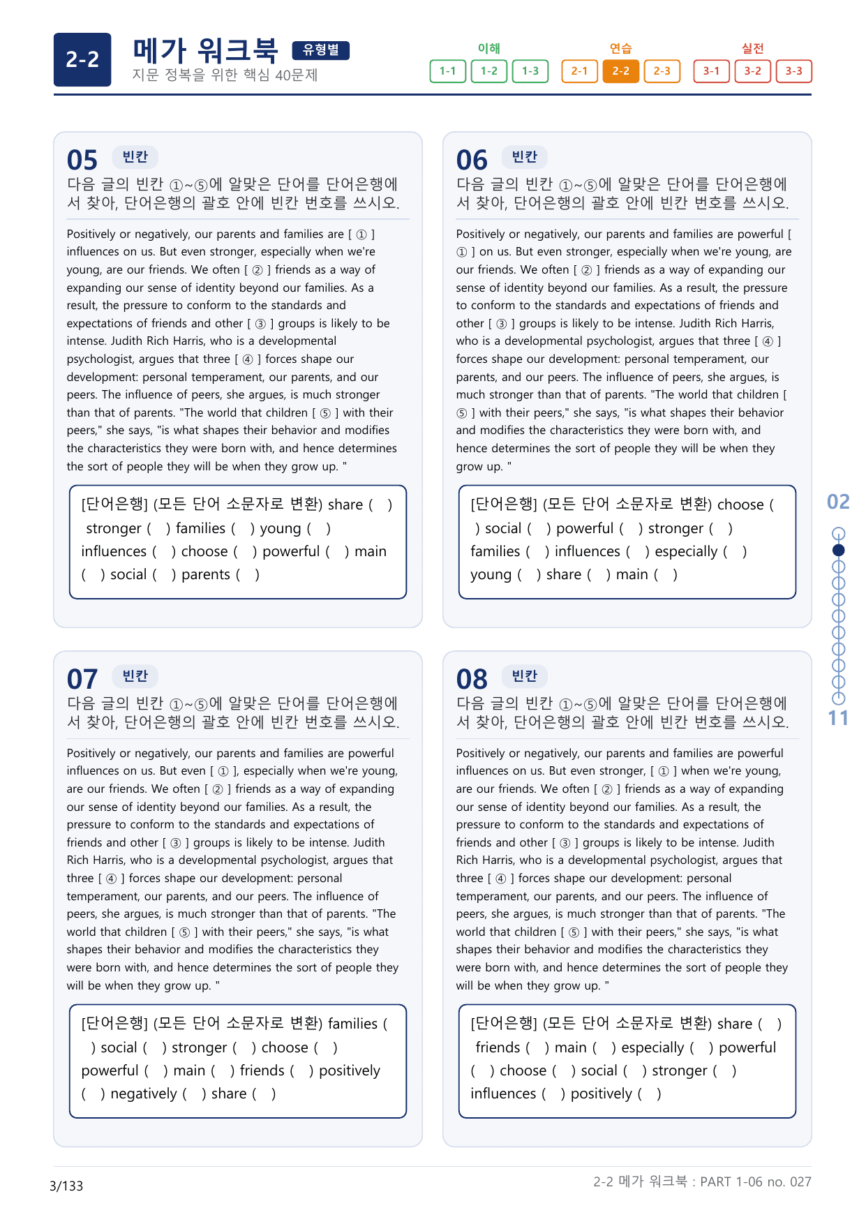 2-2번_수능만만_기본_문법어법어휘_150제_P_4지문(보너스 자료)_preview_undefined