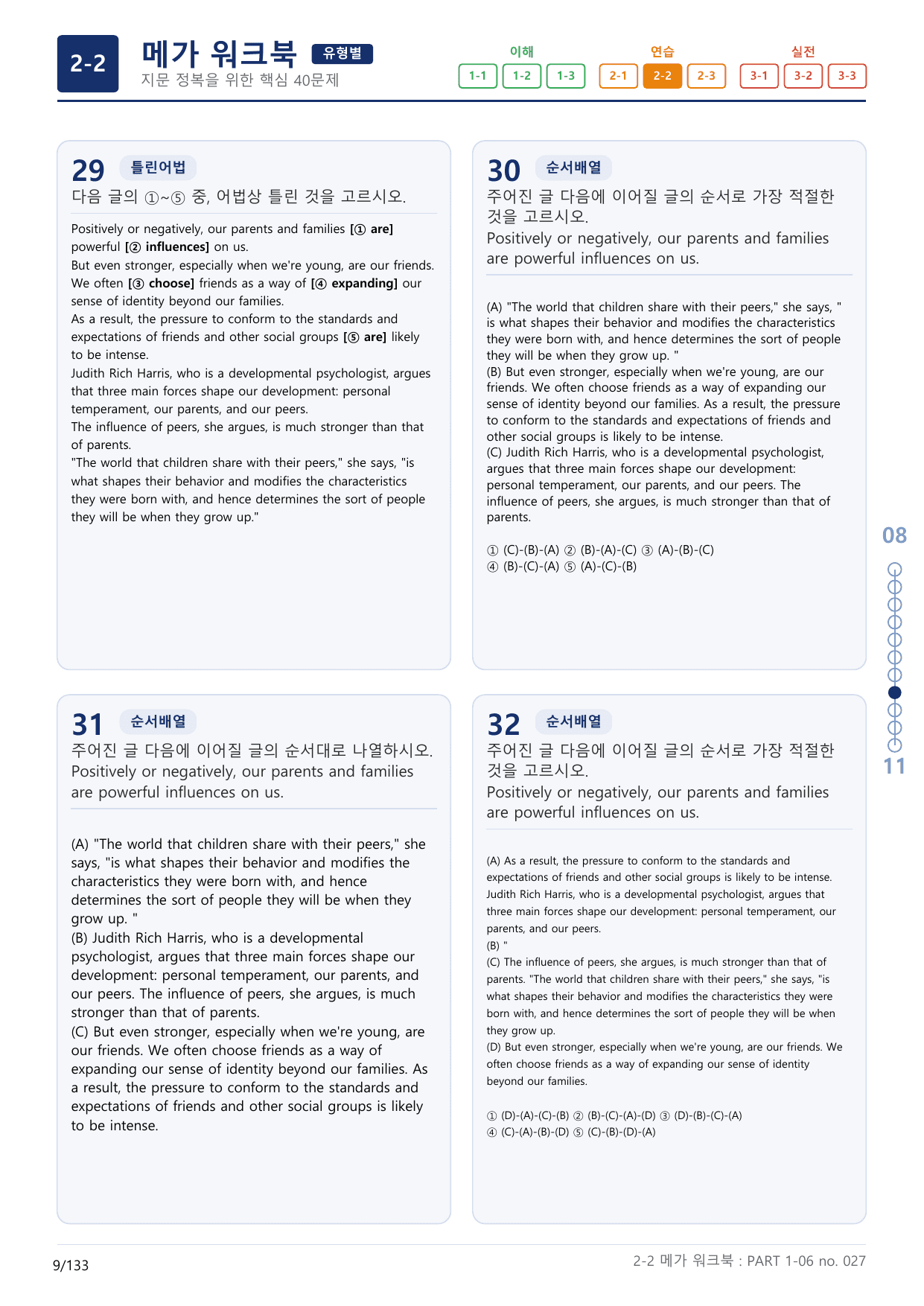 2-2번_수능만만_기본_문법어법어휘_150제_P_4지문(보너스 자료)_preview_undefined
