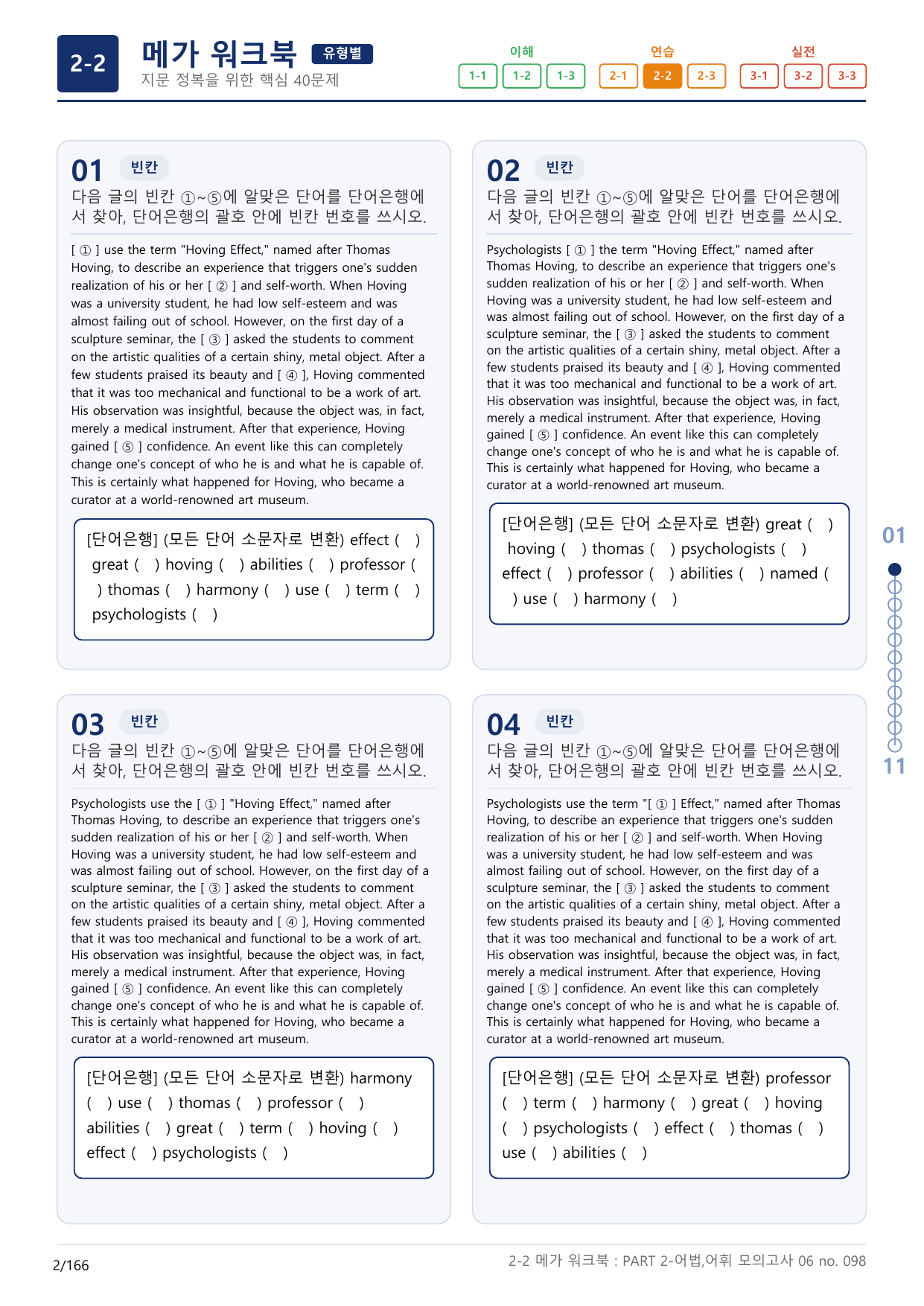 2-2번_수능만만_기본_문법어법어휘_150제__17지문(보너스 자료)_preview_undefined