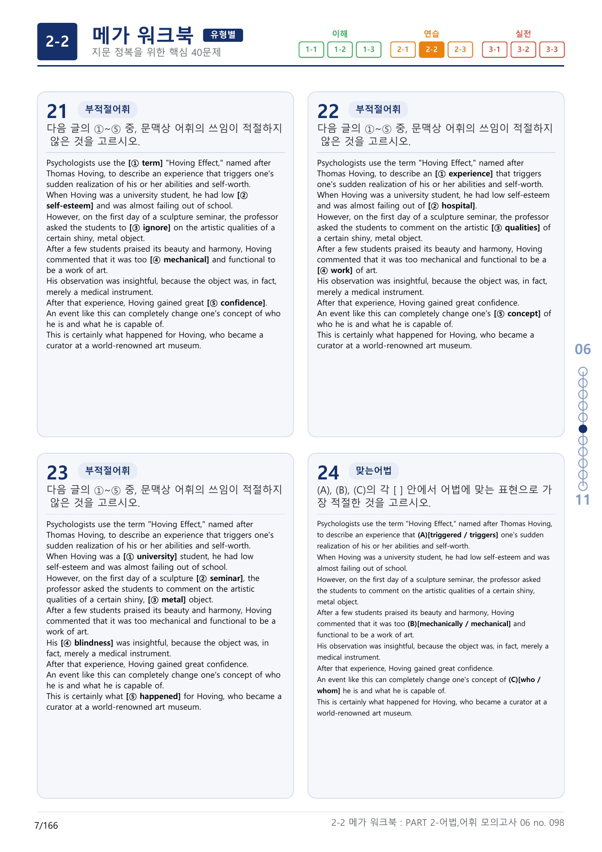 2-2번_수능만만_기본_문법어법어휘_150제__17지문(보너스 자료)_preview_undefined
